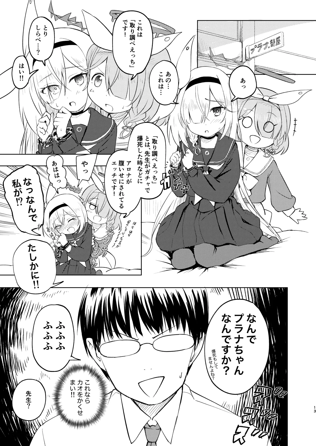 先生プラナの××見ないでください - page13