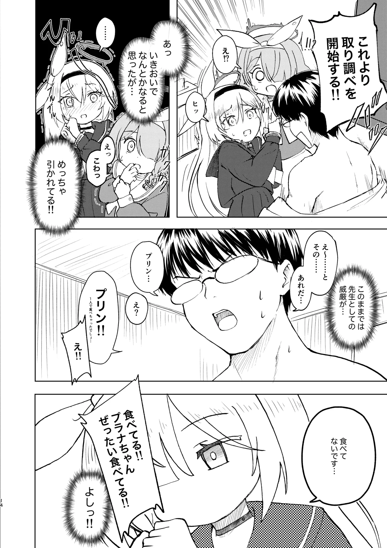 先生プラナの××見ないでください - page14