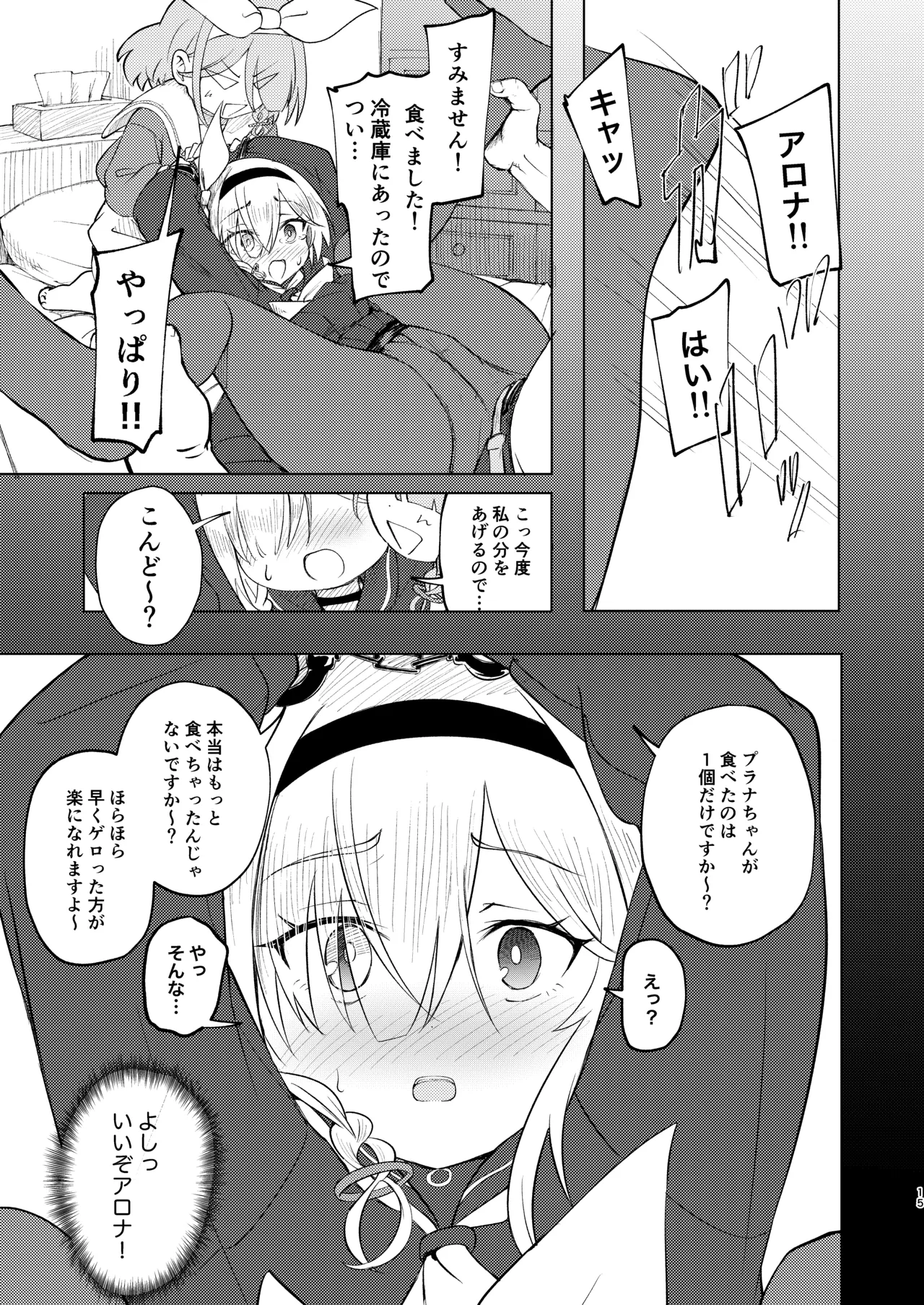 先生プラナの××見ないでください - page15
