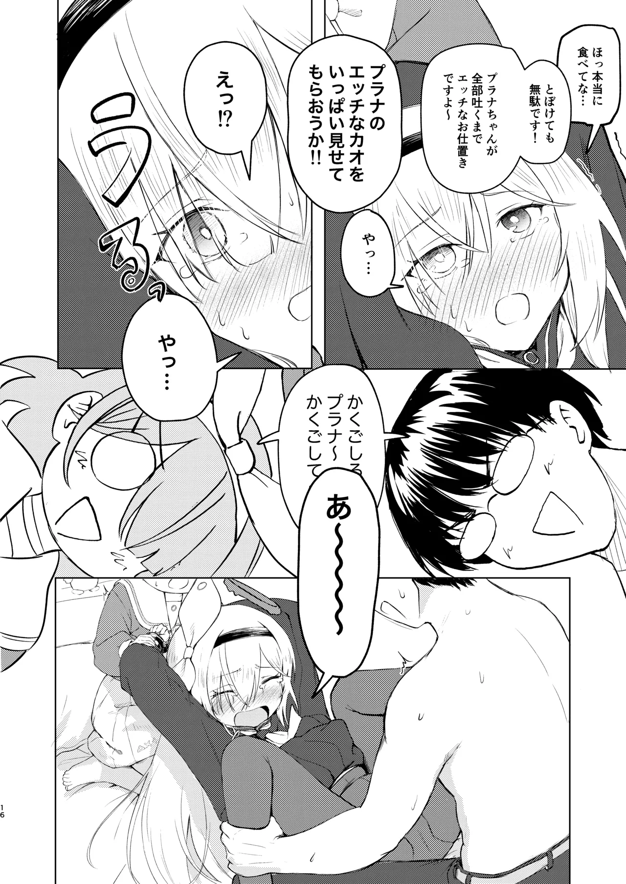先生プラナの××見ないでください - page16