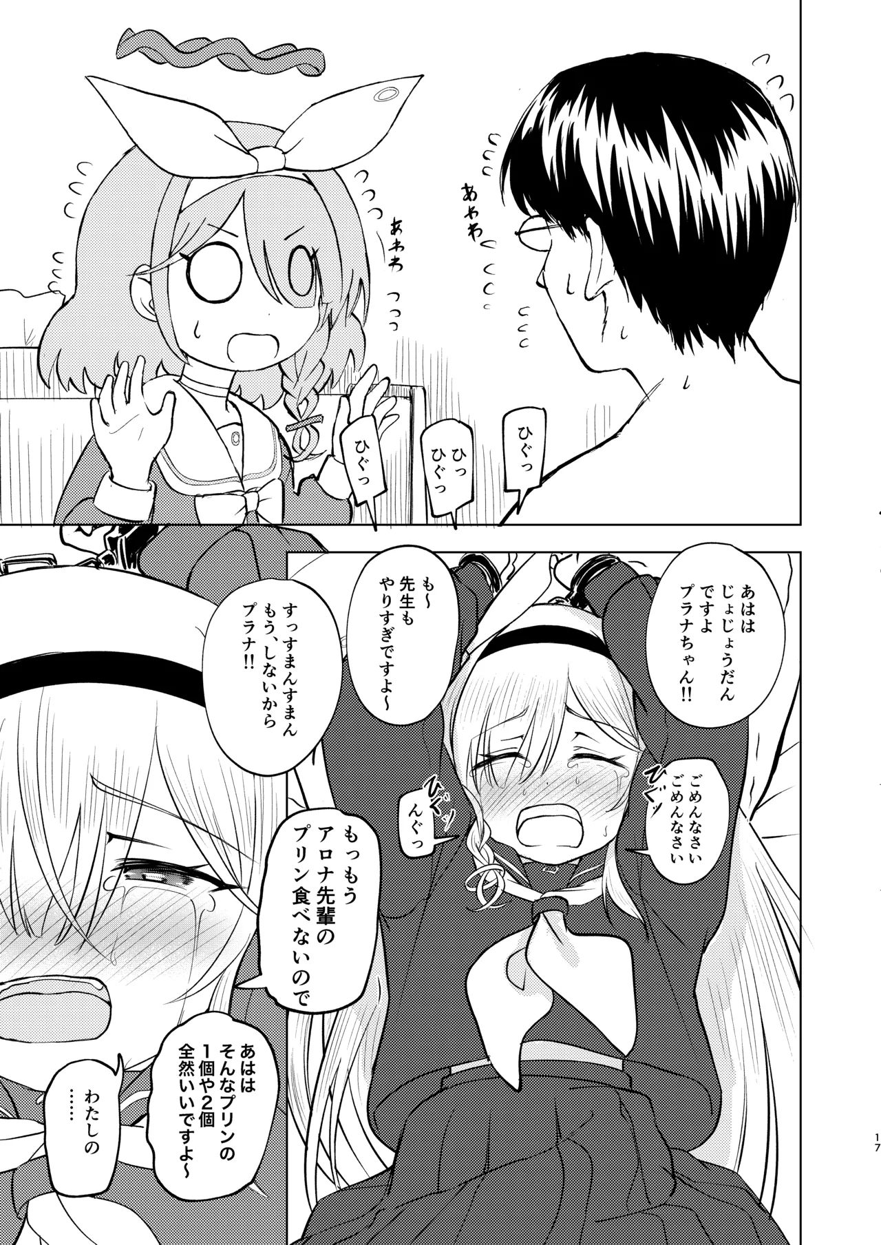 先生プラナの××見ないでください - page17