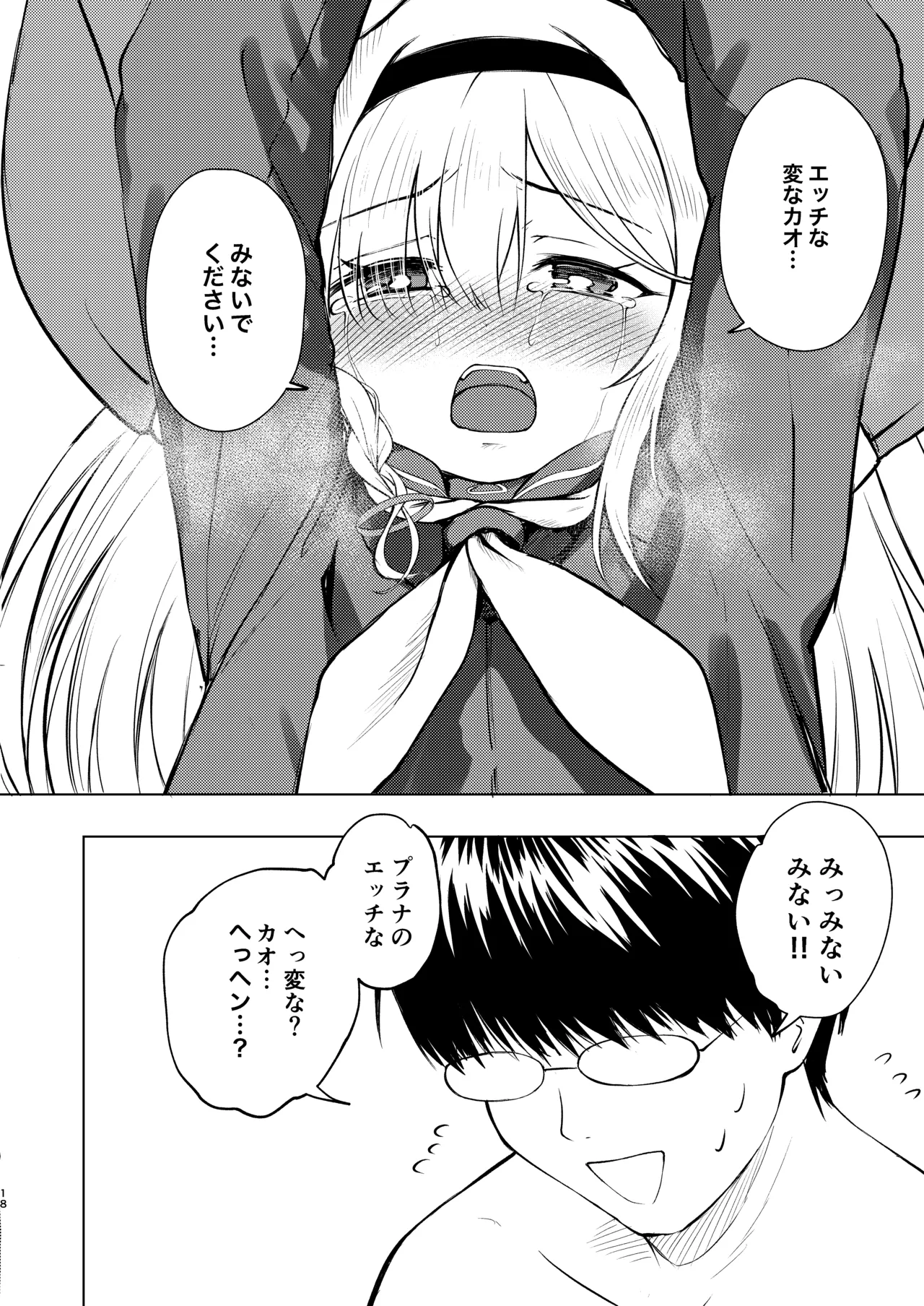 先生プラナの××見ないでください - page18