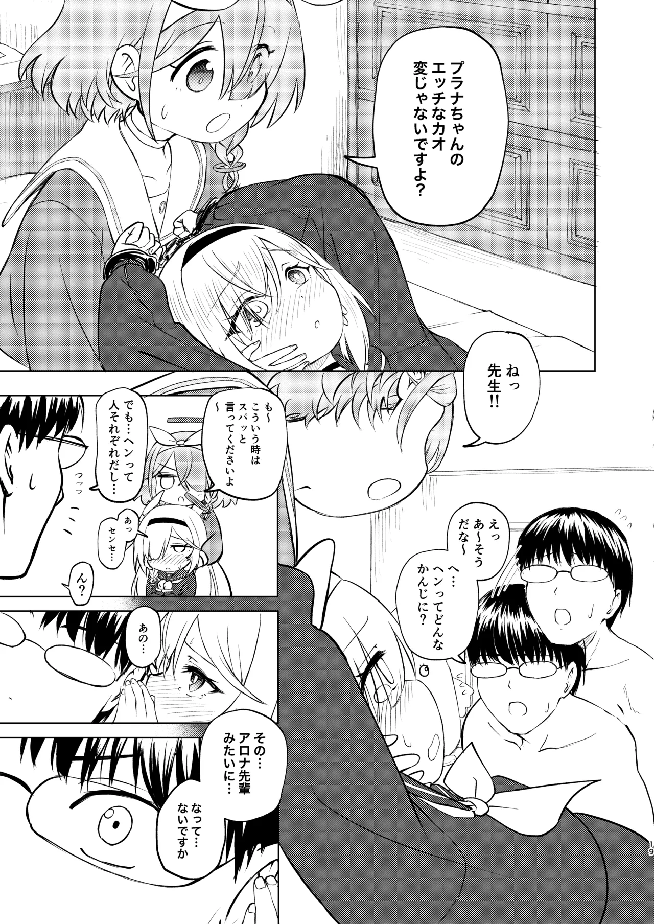 先生プラナの××見ないでください - page19