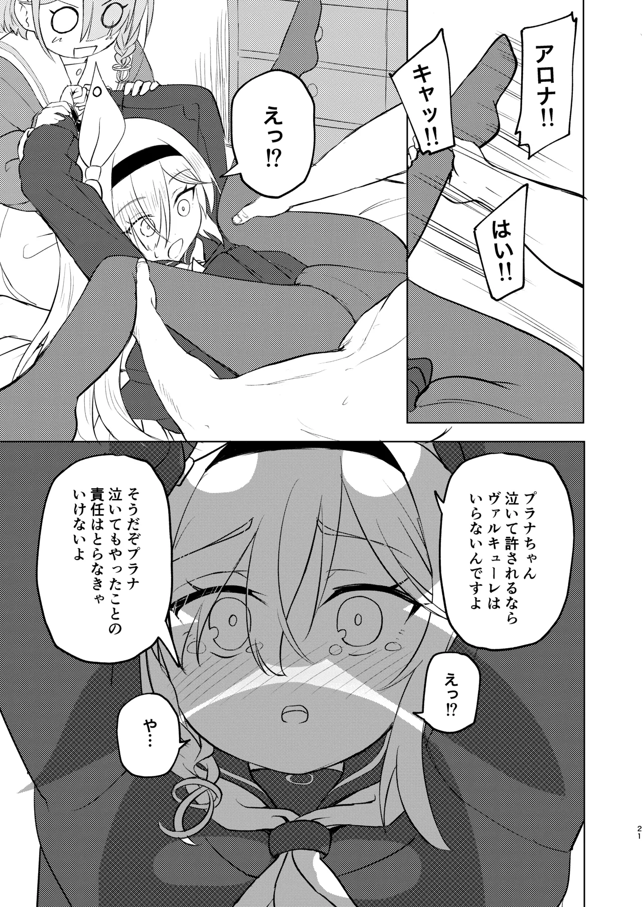 先生プラナの××見ないでください - page21