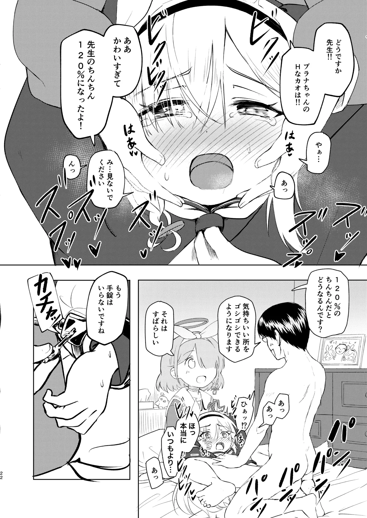 先生プラナの××見ないでください - page22