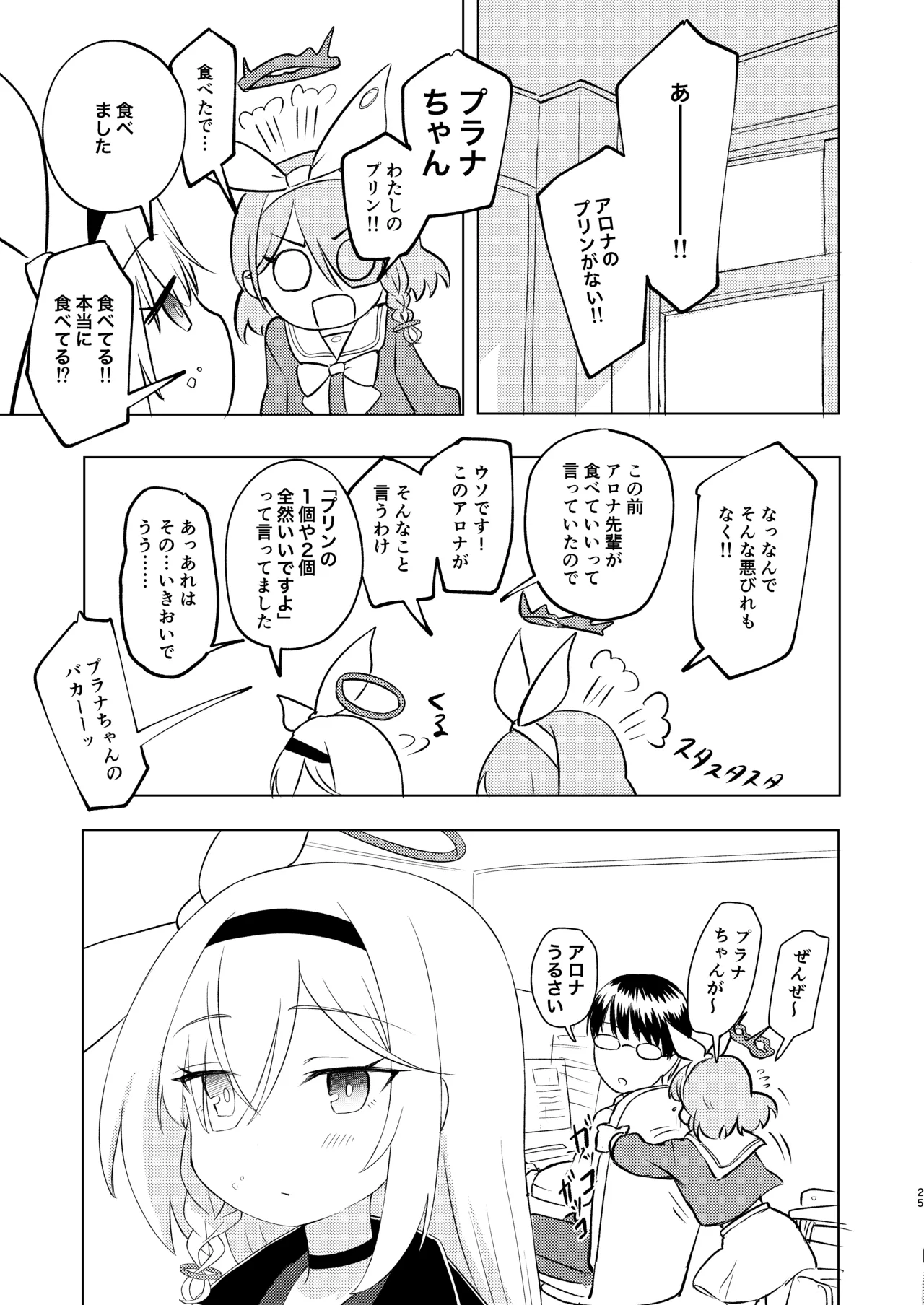 先生プラナの××見ないでください - page25
