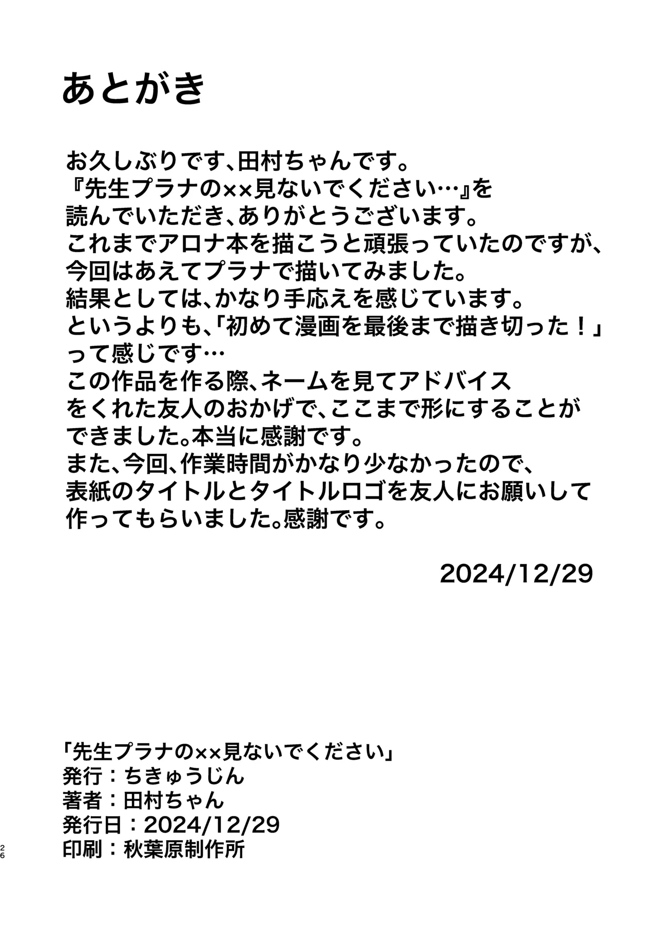 先生プラナの××見ないでください - page26