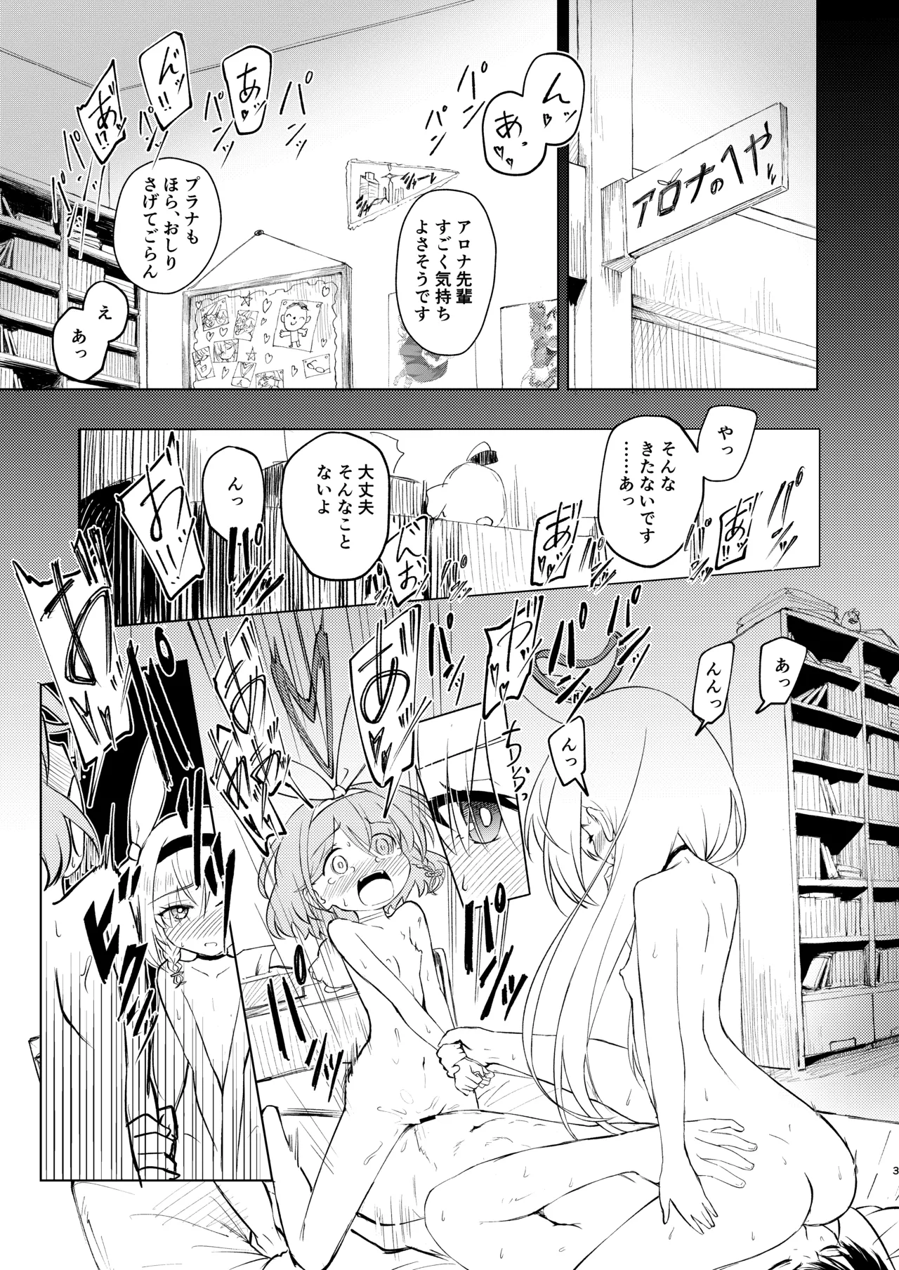 先生プラナの××見ないでください - page3