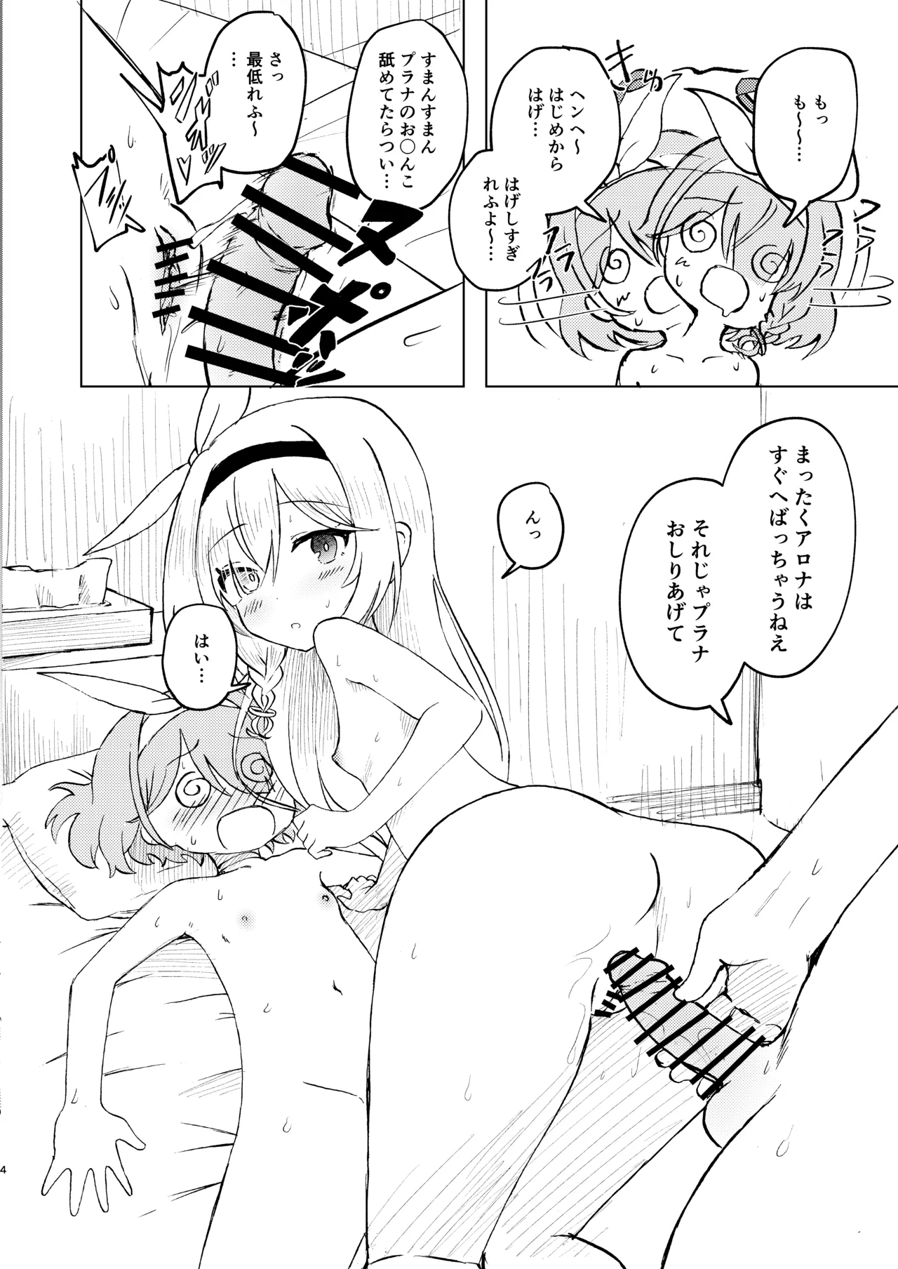 先生プラナの××見ないでください - page4