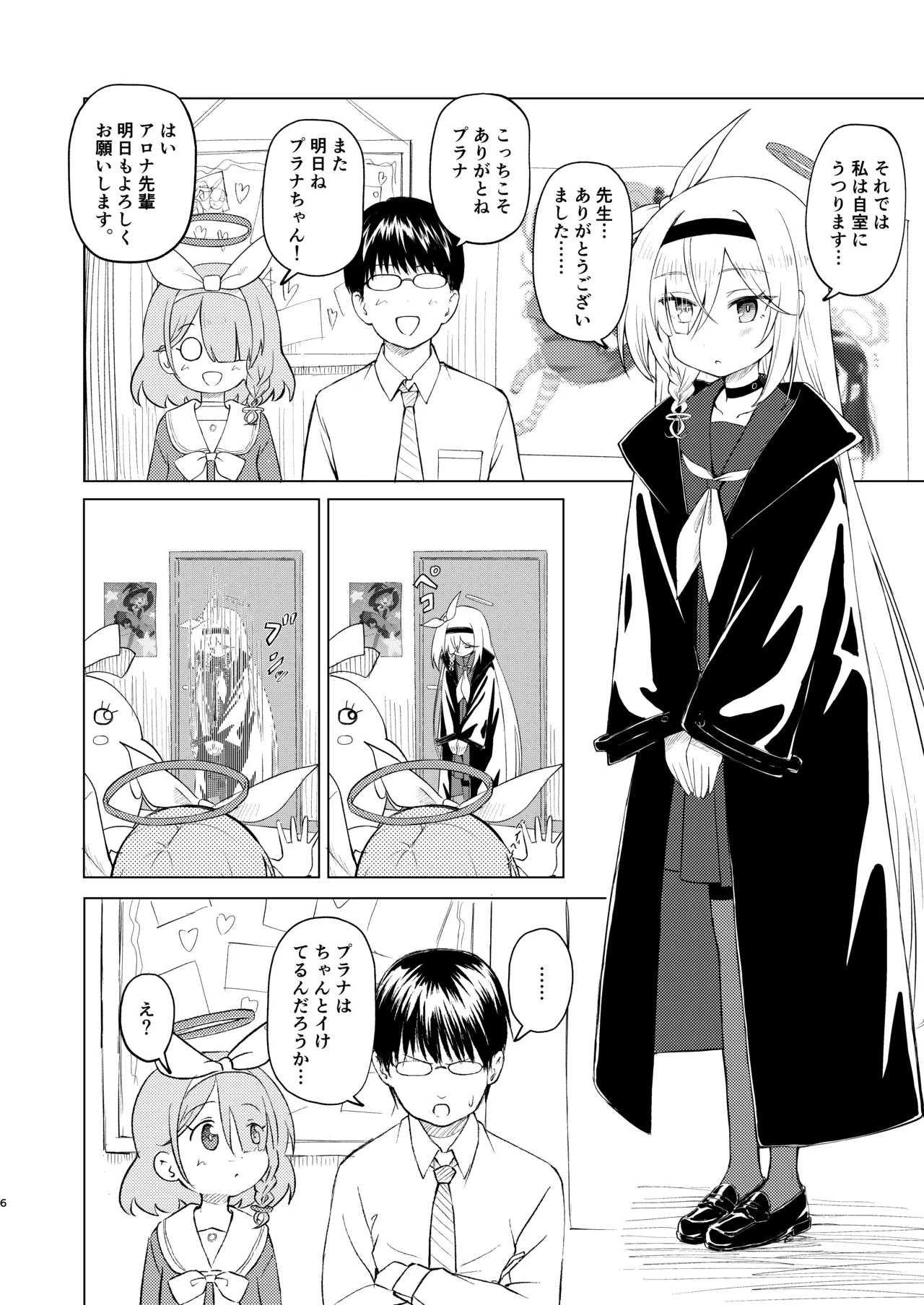 先生プラナの××見ないでください - page6