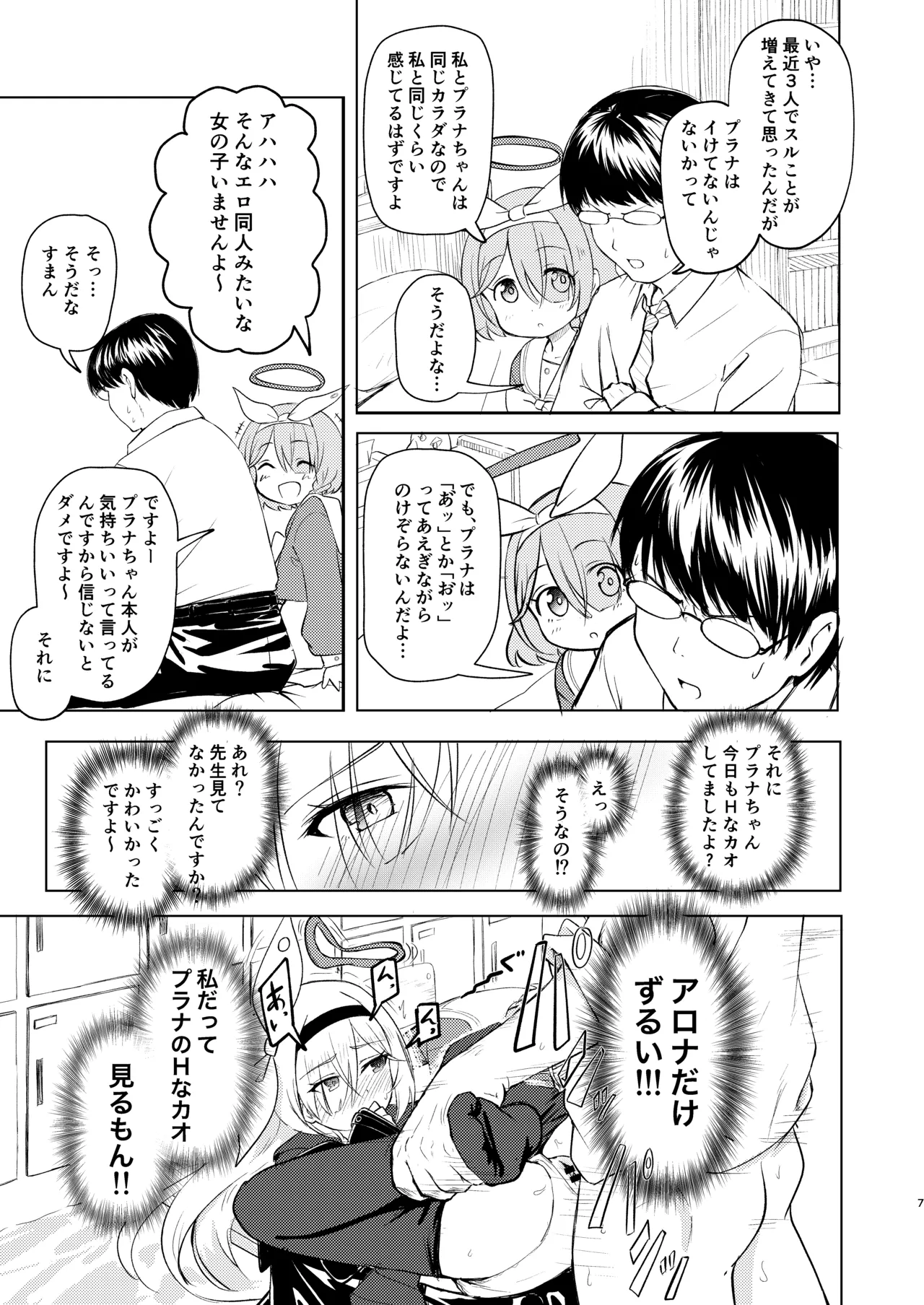先生プラナの××見ないでください - page7