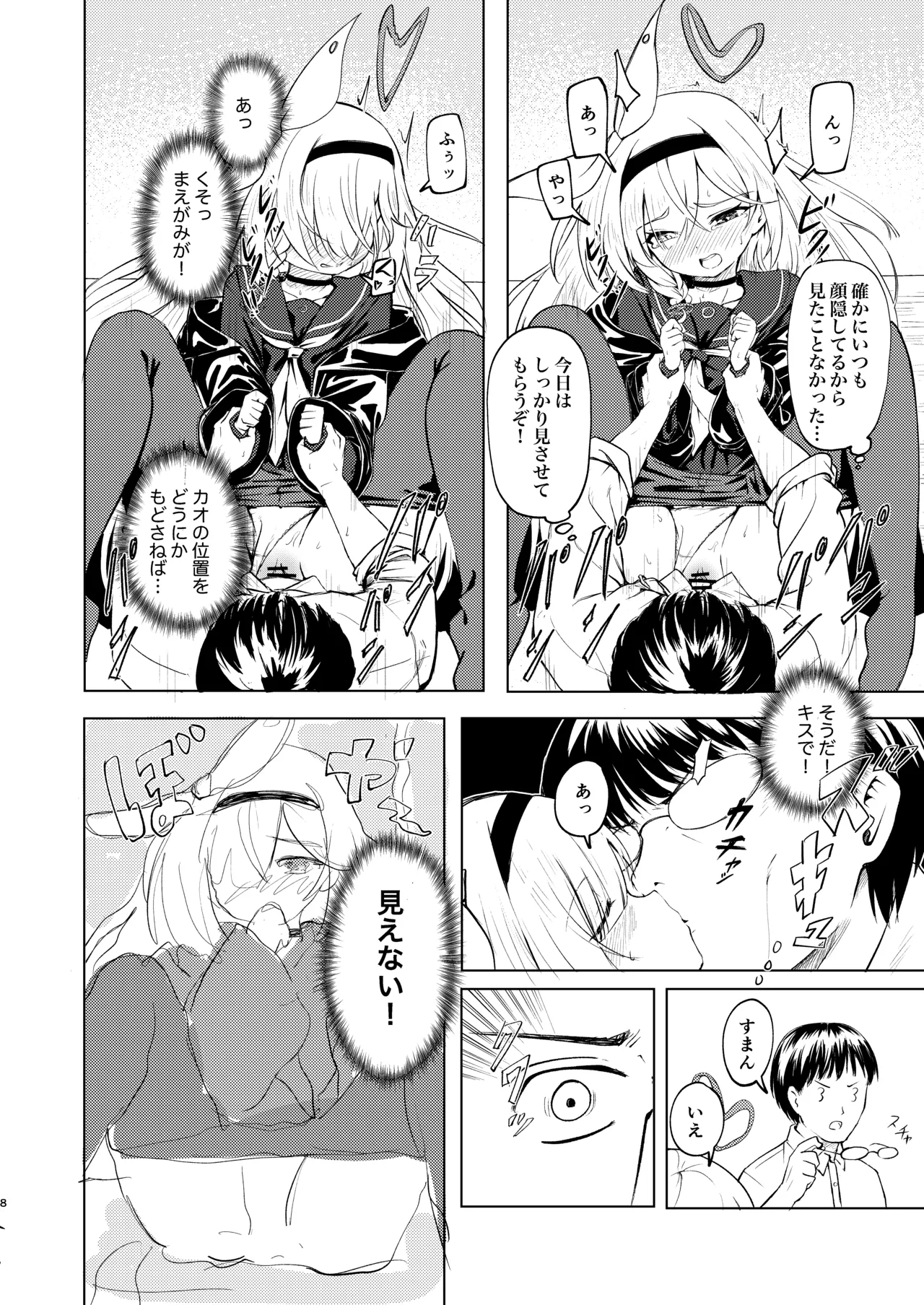 先生プラナの××見ないでください - page8