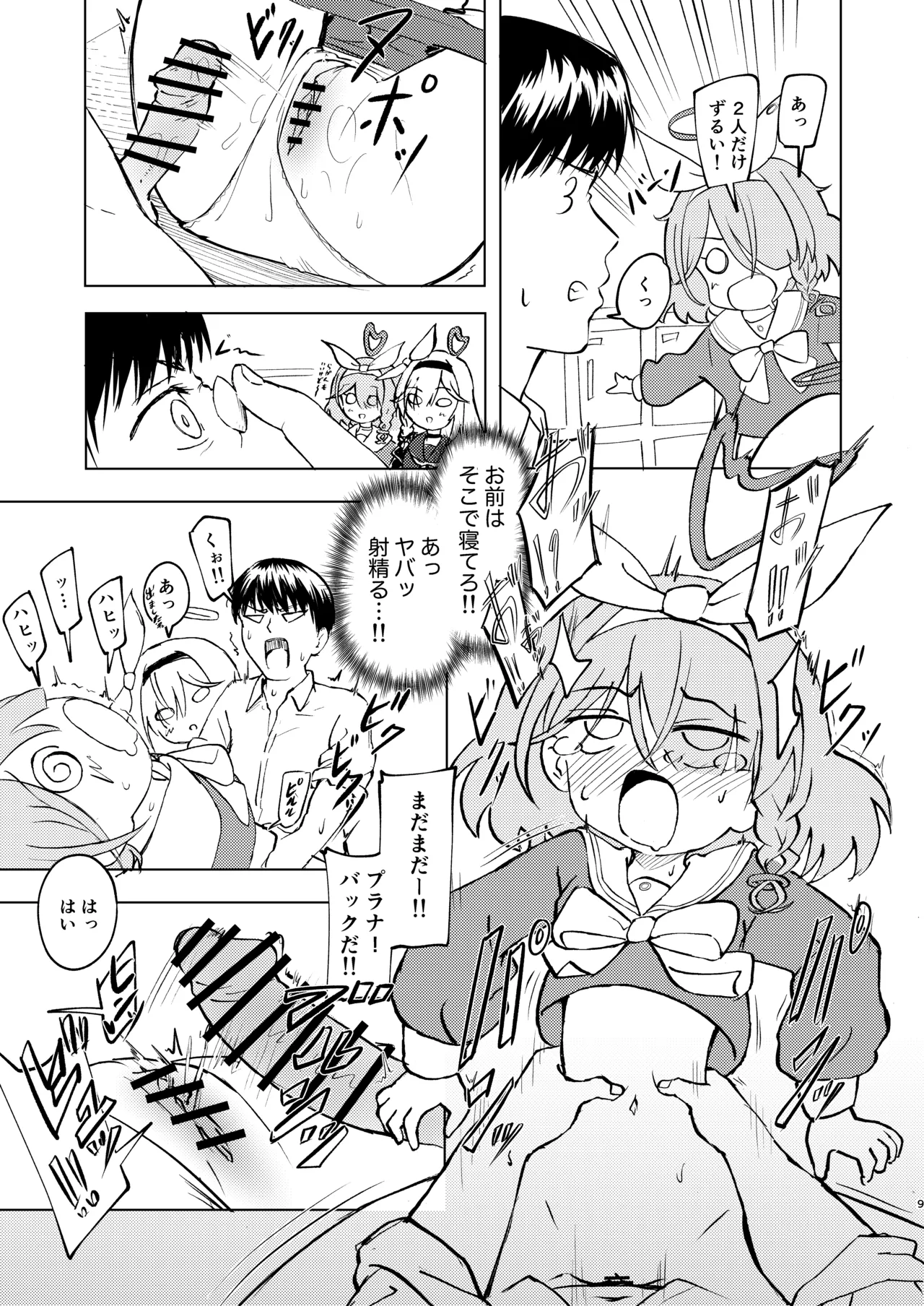 先生プラナの××見ないでください - page9