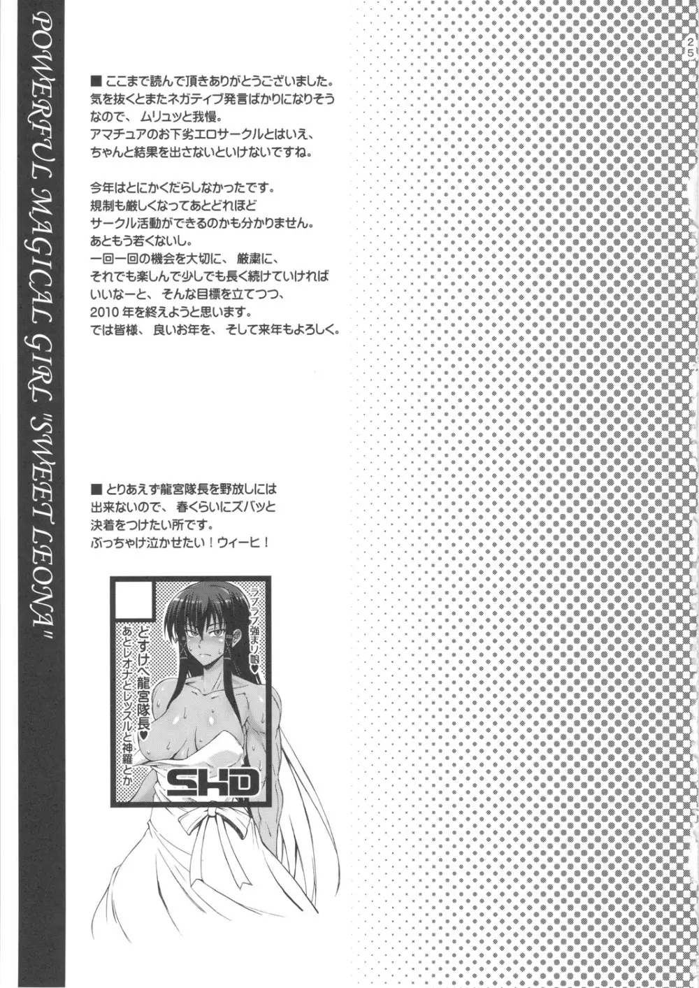 強まり魔女っ娘スイート☆レオナ - page24