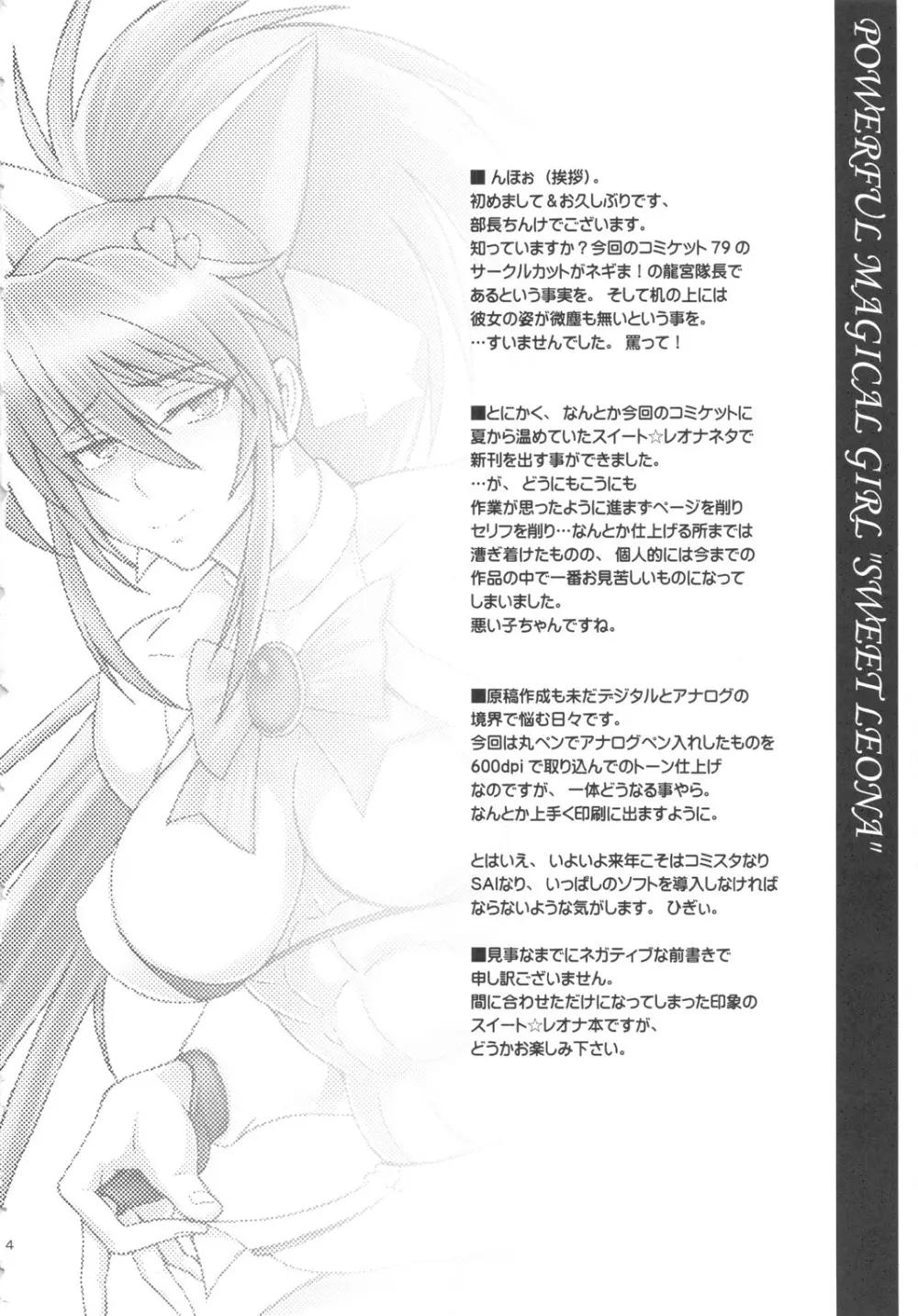 強まり魔女っ娘スイート☆レオナ - page3