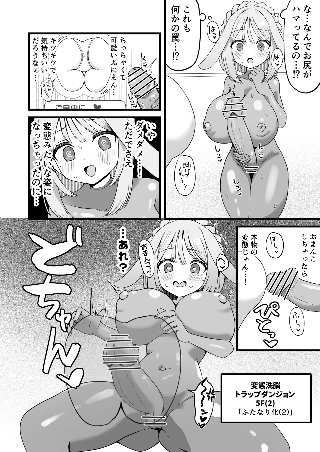 変脳トラップダンジョン 1-13話 - page16