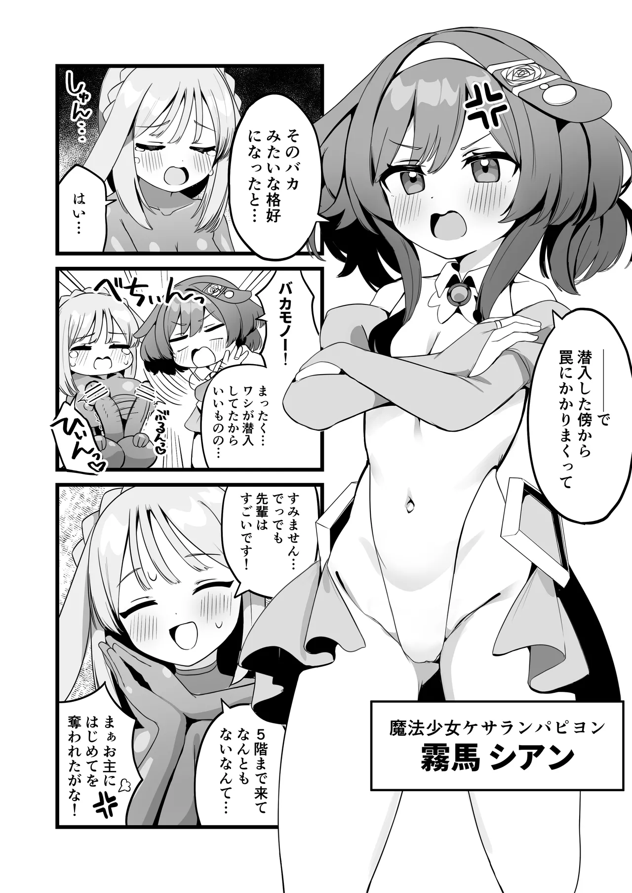 変脳トラップダンジョン 1-13話 - page19