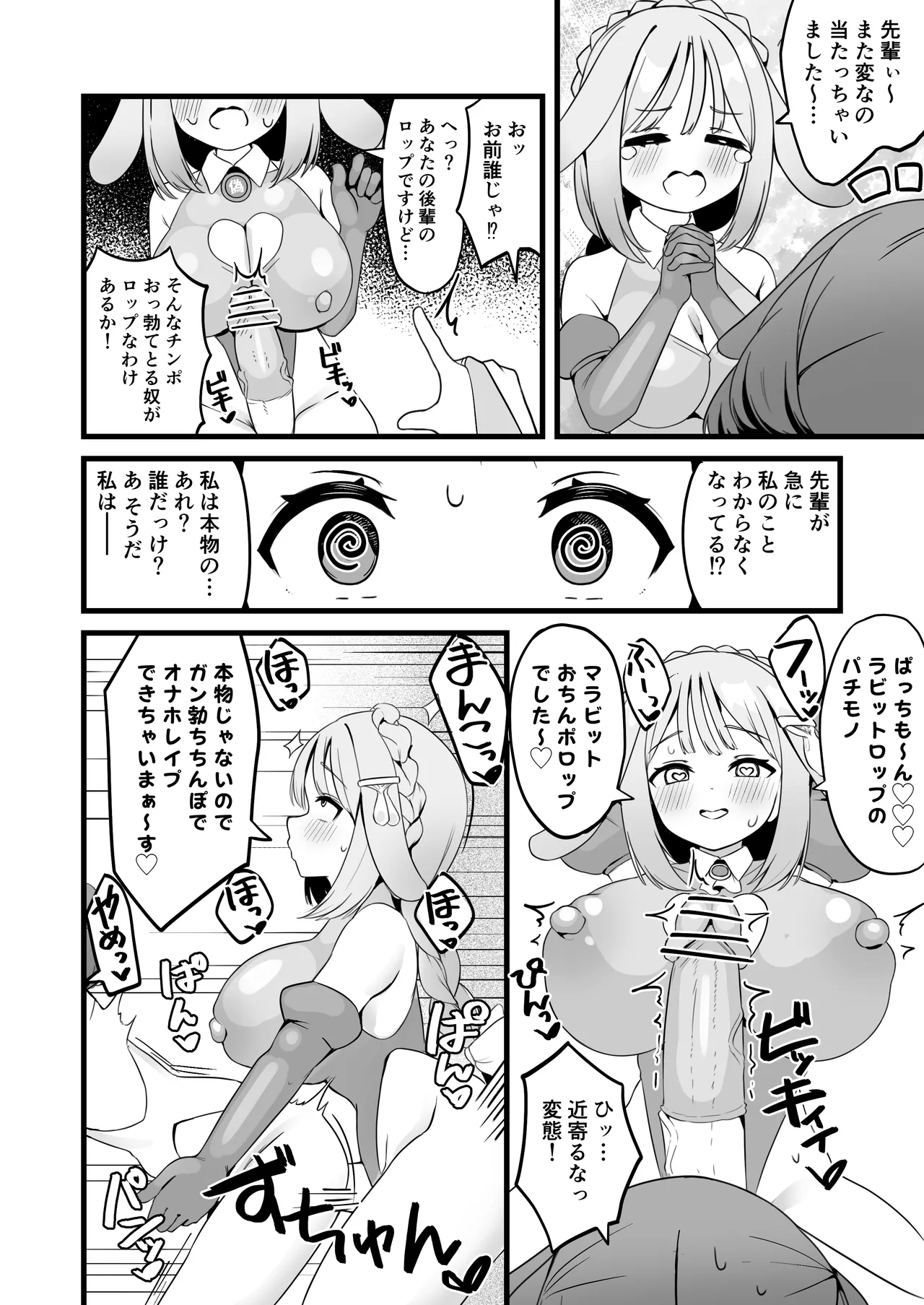 変脳トラップダンジョン 1-13話 - page21