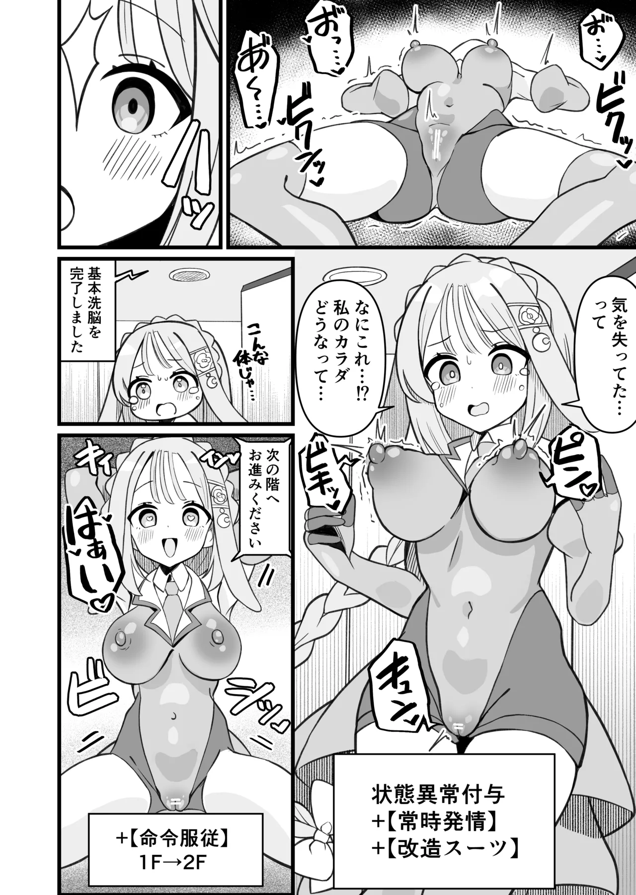 変脳トラップダンジョン 1-13話 - page3
