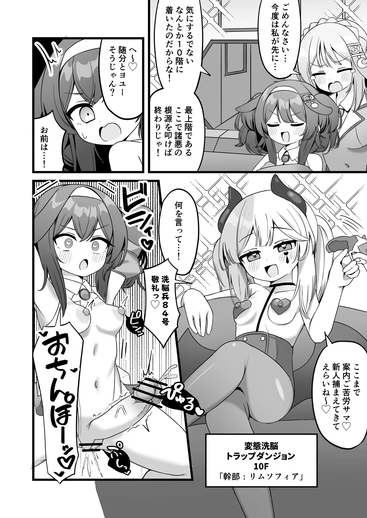 変脳トラップダンジョン 1-13話 - page35