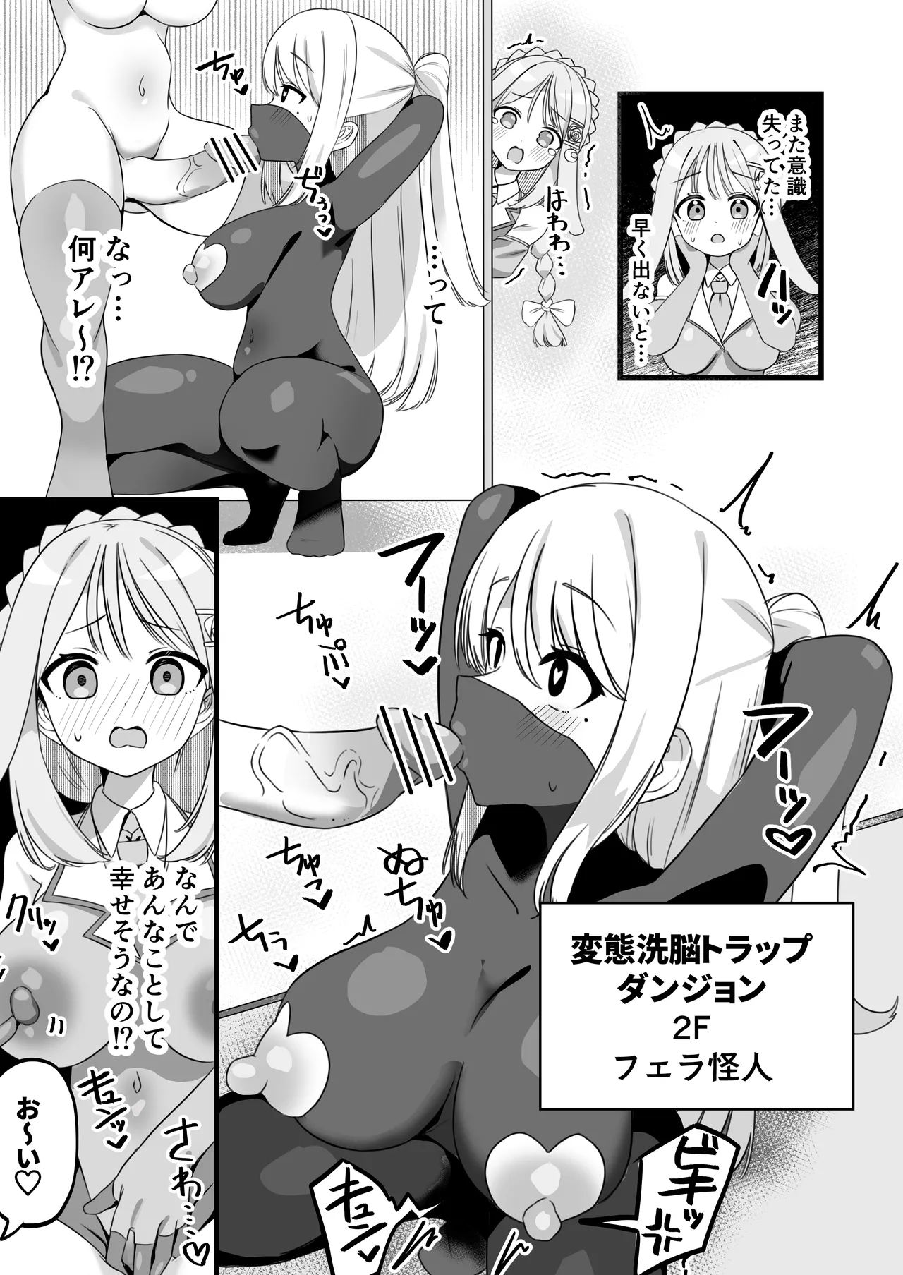 変脳トラップダンジョン 1-13話 - page4
