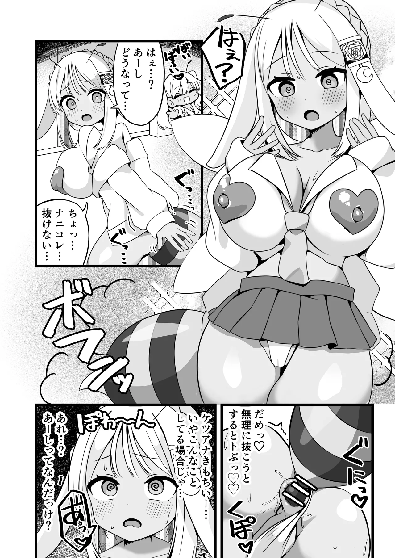 変脳トラップダンジョン 1-13話 - page8
