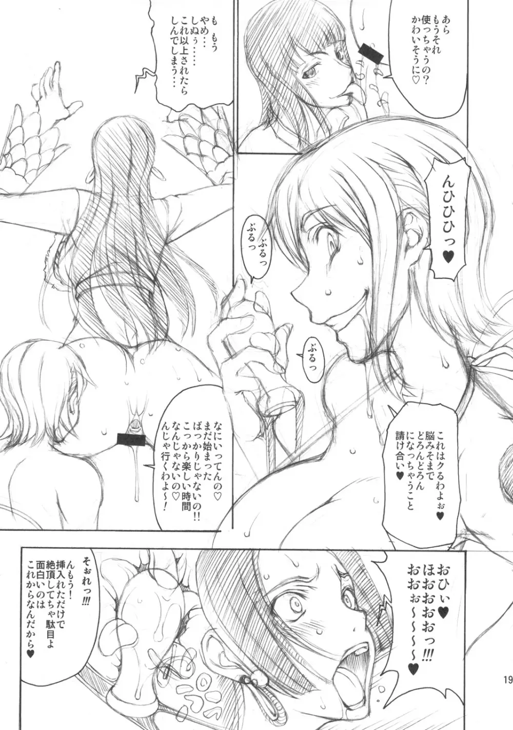 嬲蛇 - page18