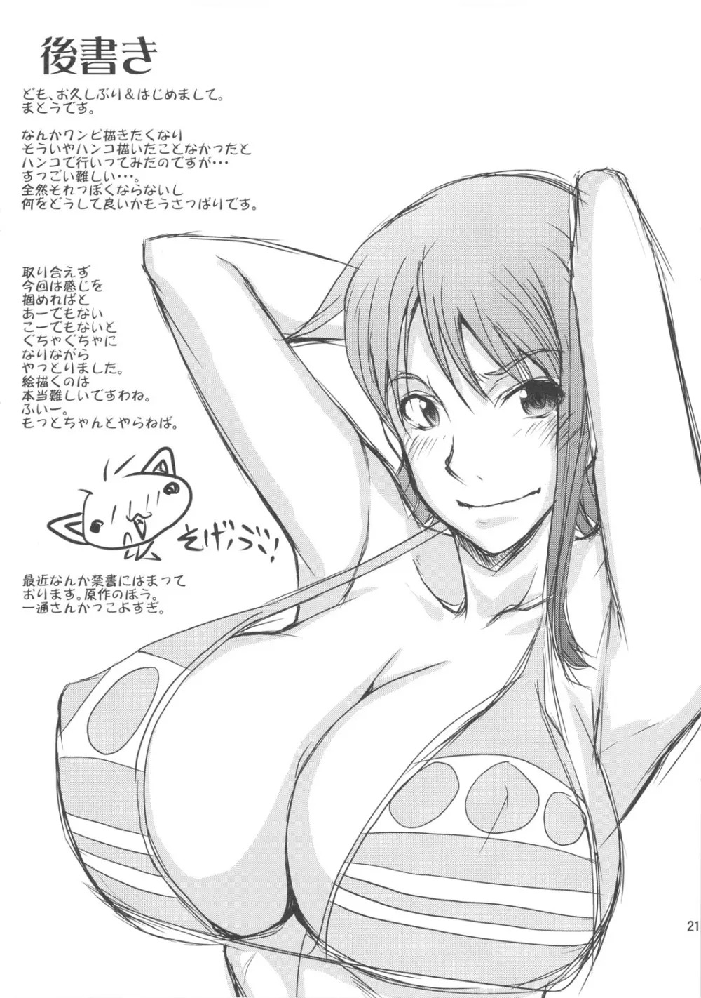 嬲蛇 - page20