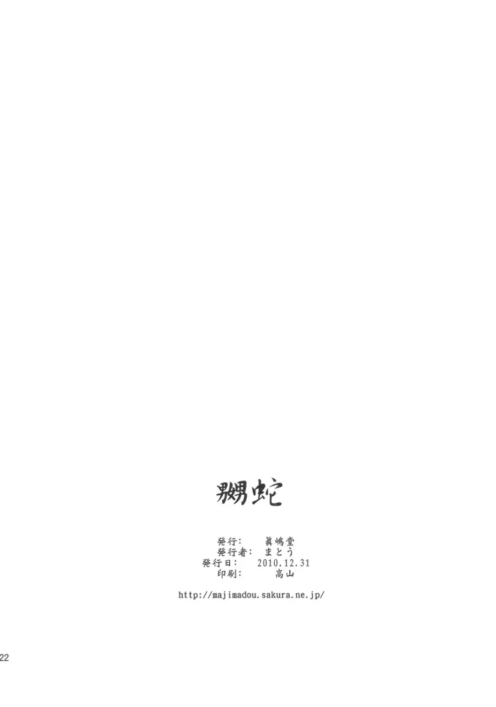 嬲蛇 - page21