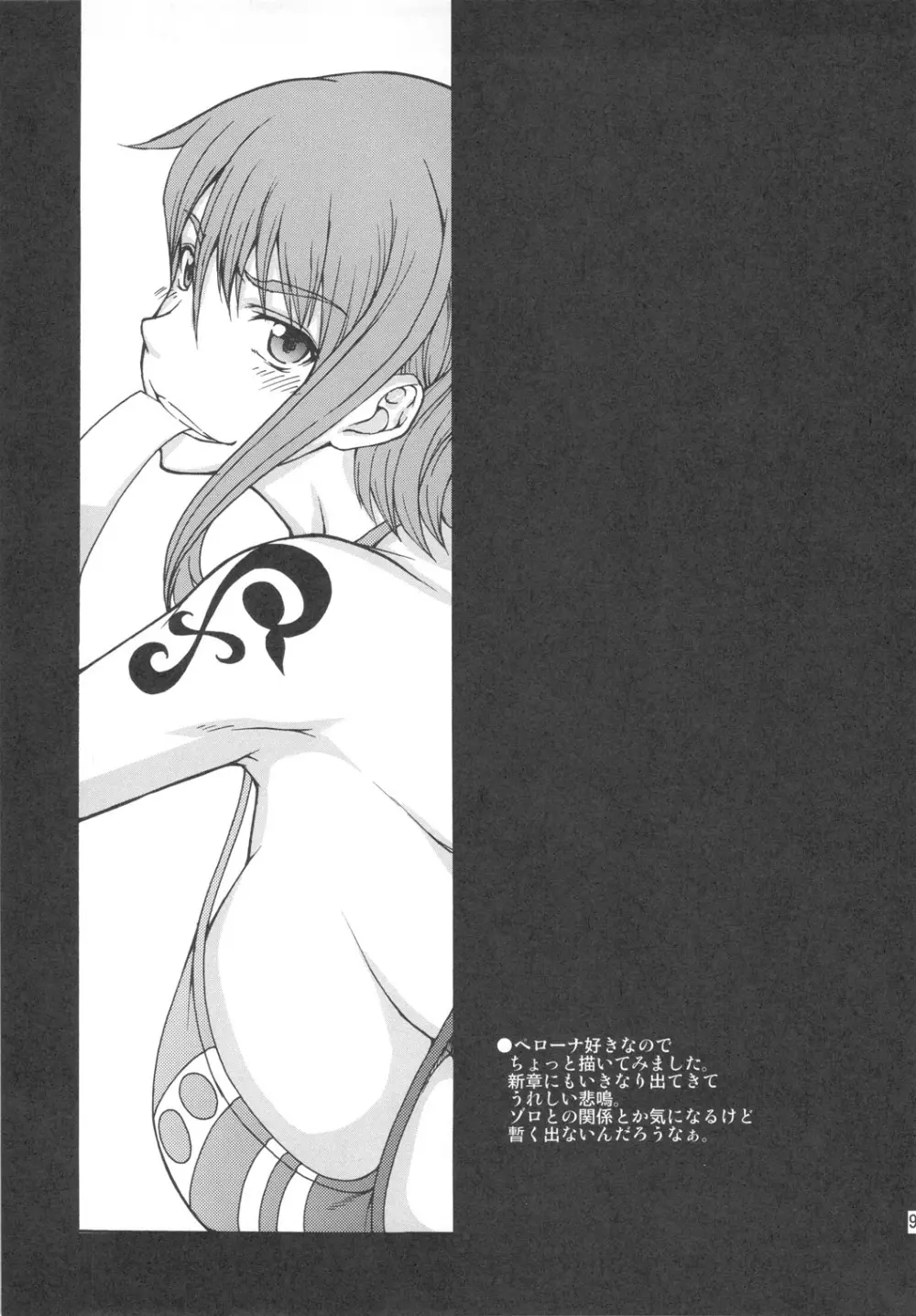 嬲蛇 - page8