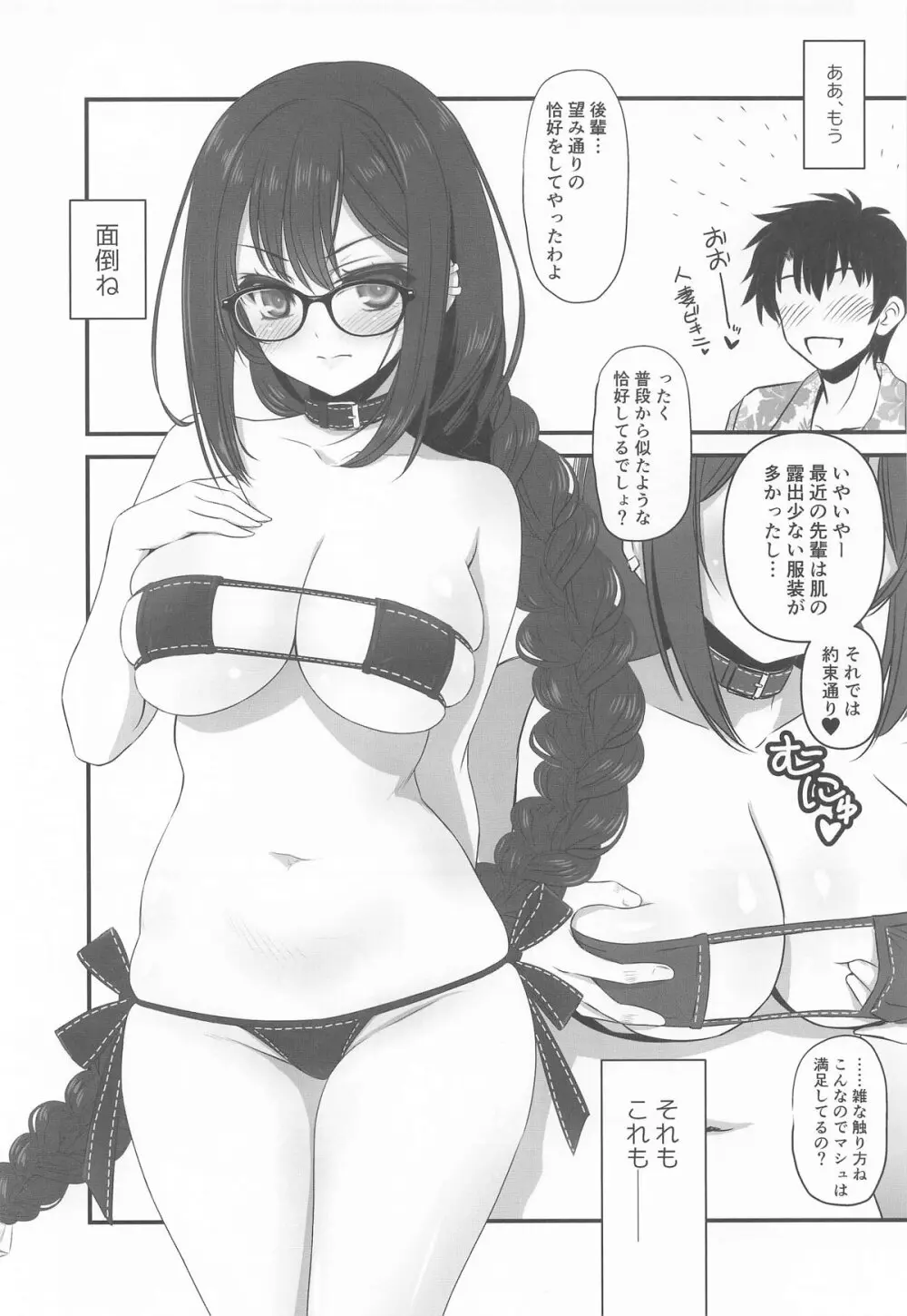 人妻先輩にマイクロビキニでお願いしてみる♥ - page2