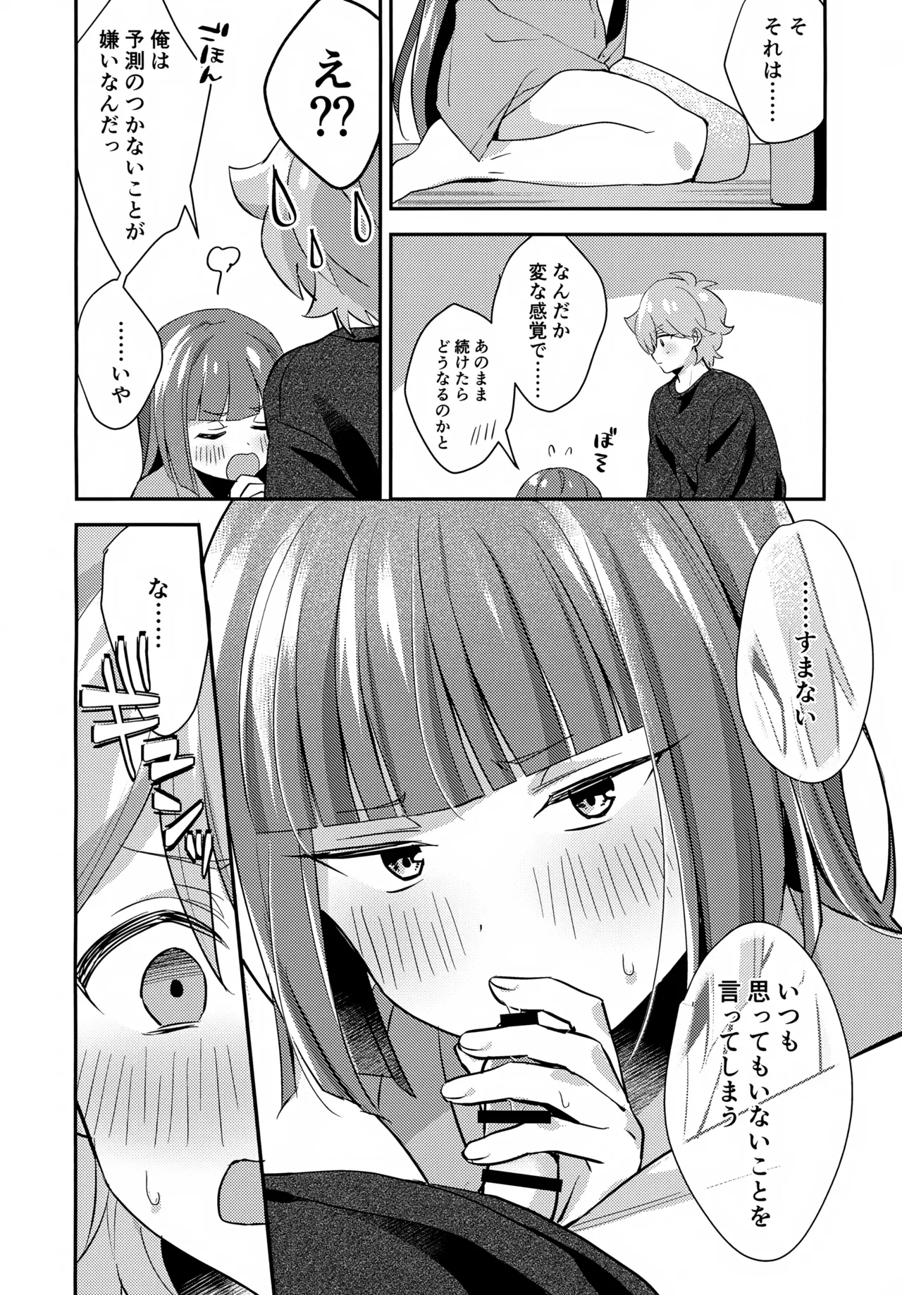 ごきげんなおして牛若くん - page17