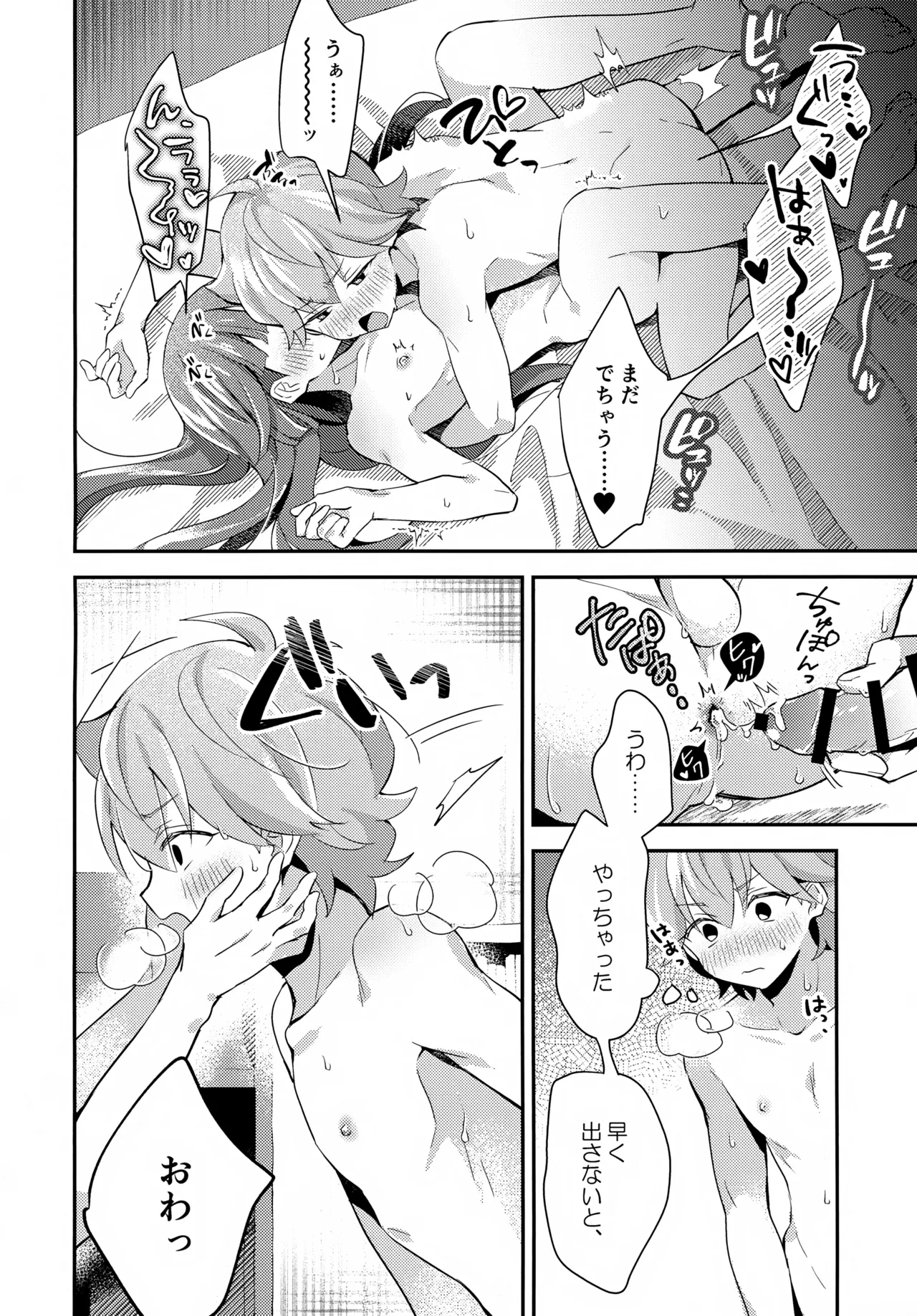 ごきげんなおして牛若くん - page37