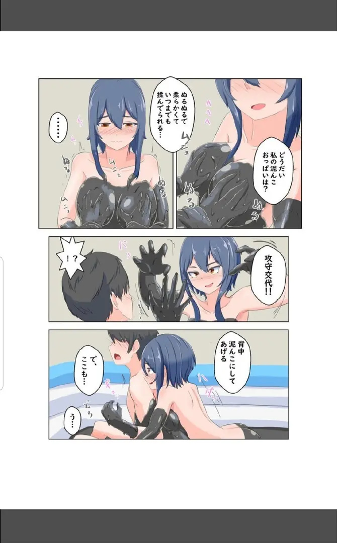 まっどぷーる - page4