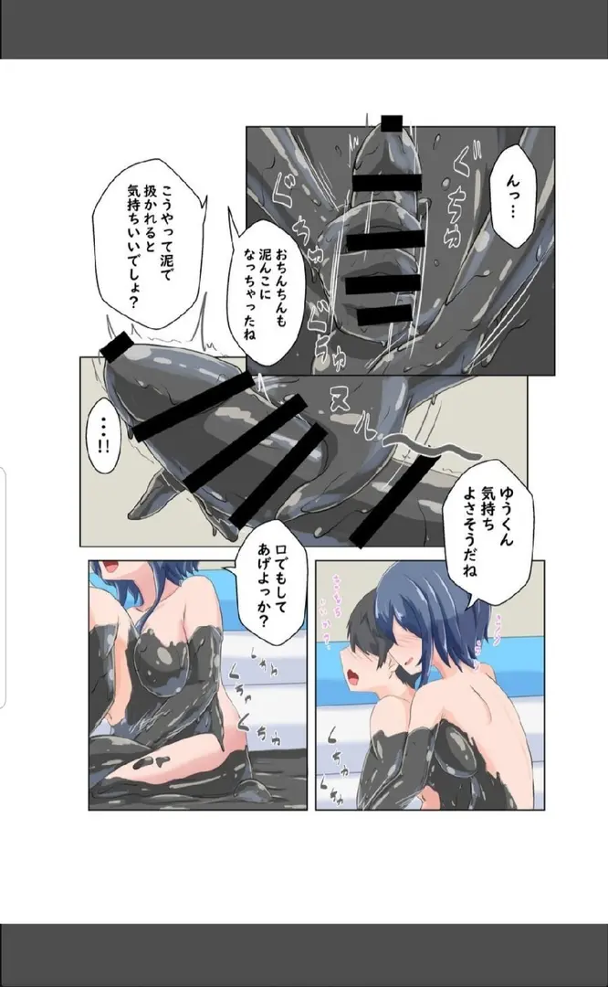 まっどぷーる - page5