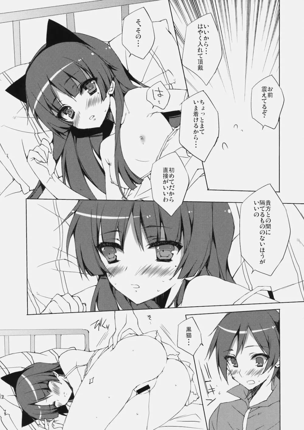 先輩、黒猫です。 - page11