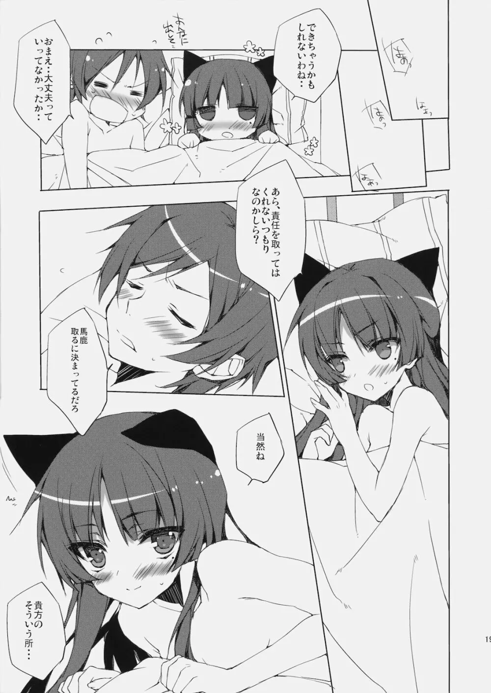 先輩、黒猫です。 - page18
