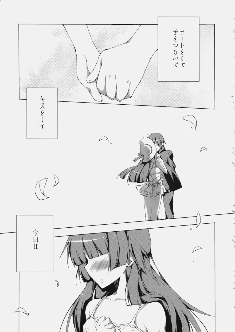 先輩、黒猫です。 - page2