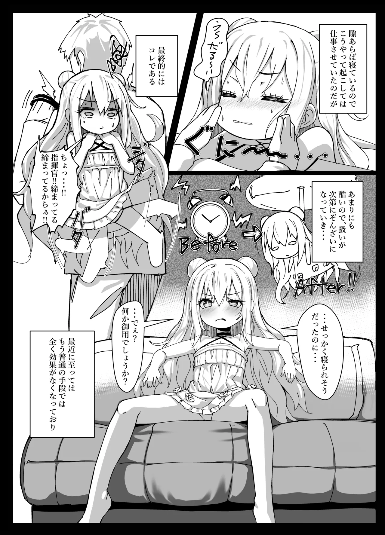 [スタイリッシュ丸投げ (パトリシア)] 働きたくないマランちゃんは休憩(意味深)がしたい (アズールレーン)[DL版] - page4