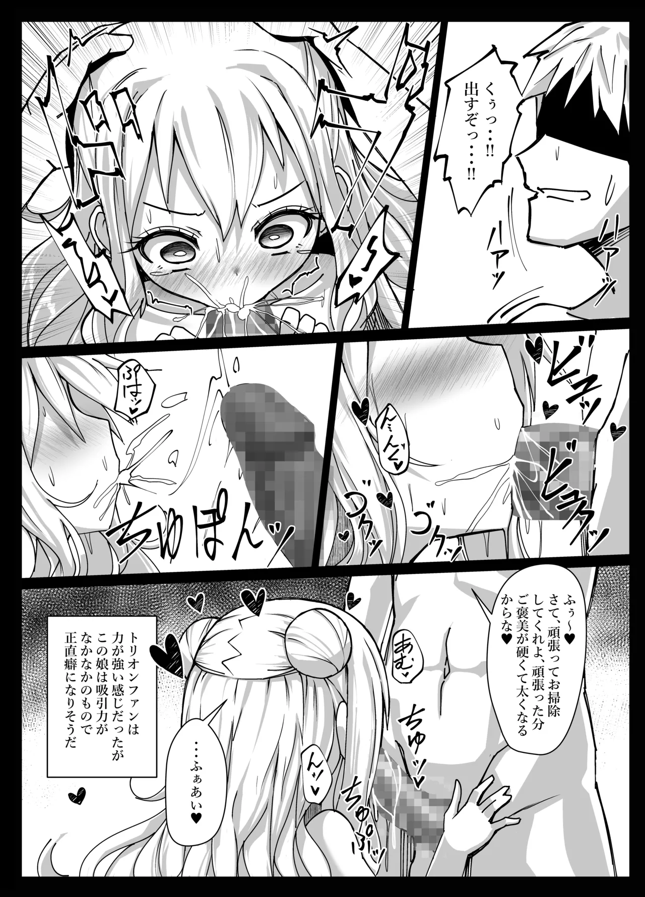 [スタイリッシュ丸投げ (パトリシア)] 働きたくないマランちゃんは休憩(意味深)がしたい (アズールレーン)[DL版] - page8
