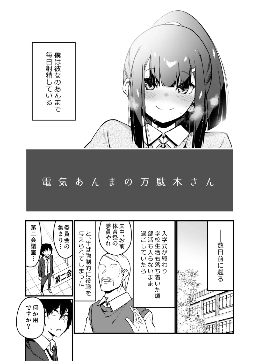 電気あんまの万駄木さん - page11