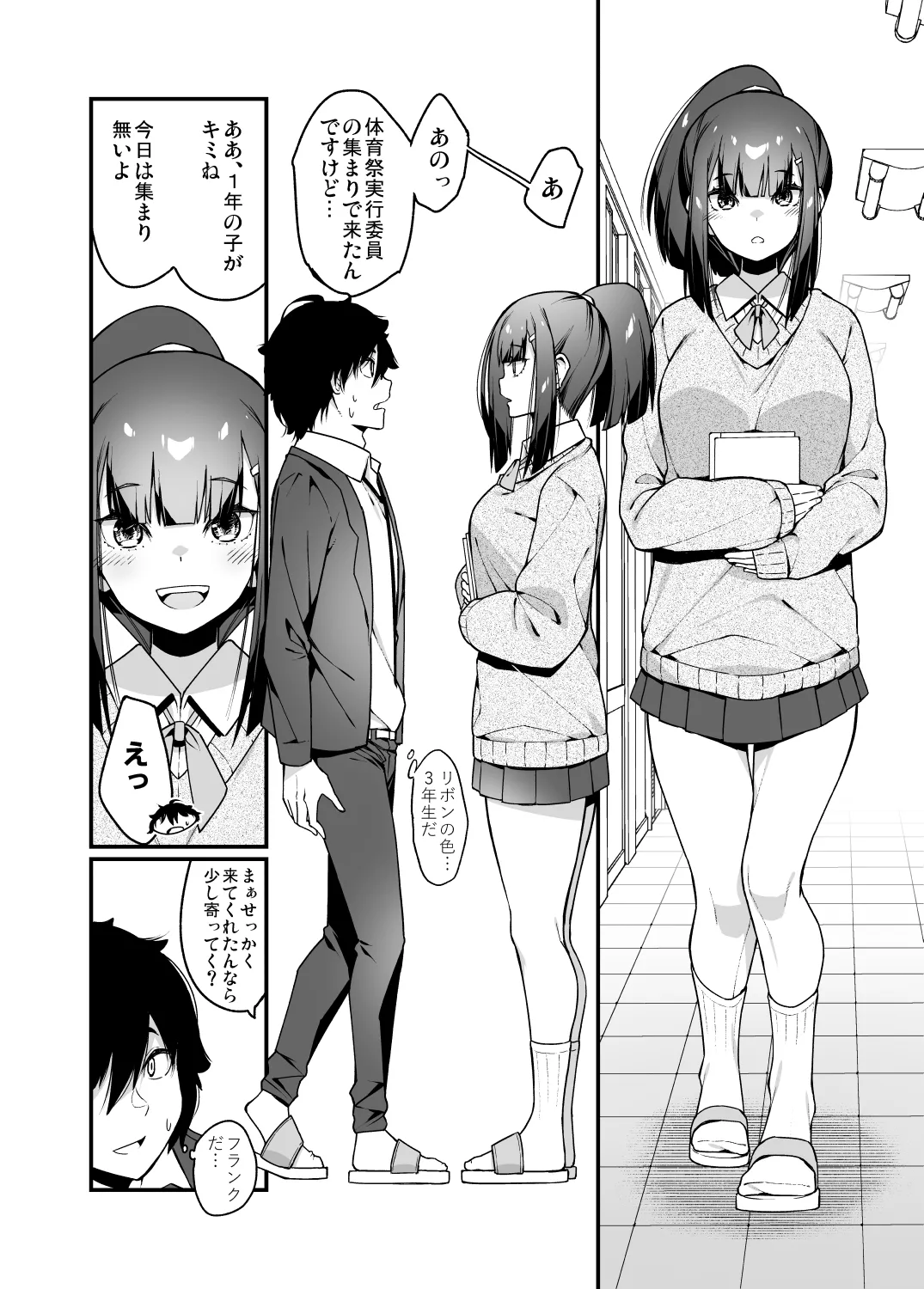 電気あんまの万駄木さん - page12
