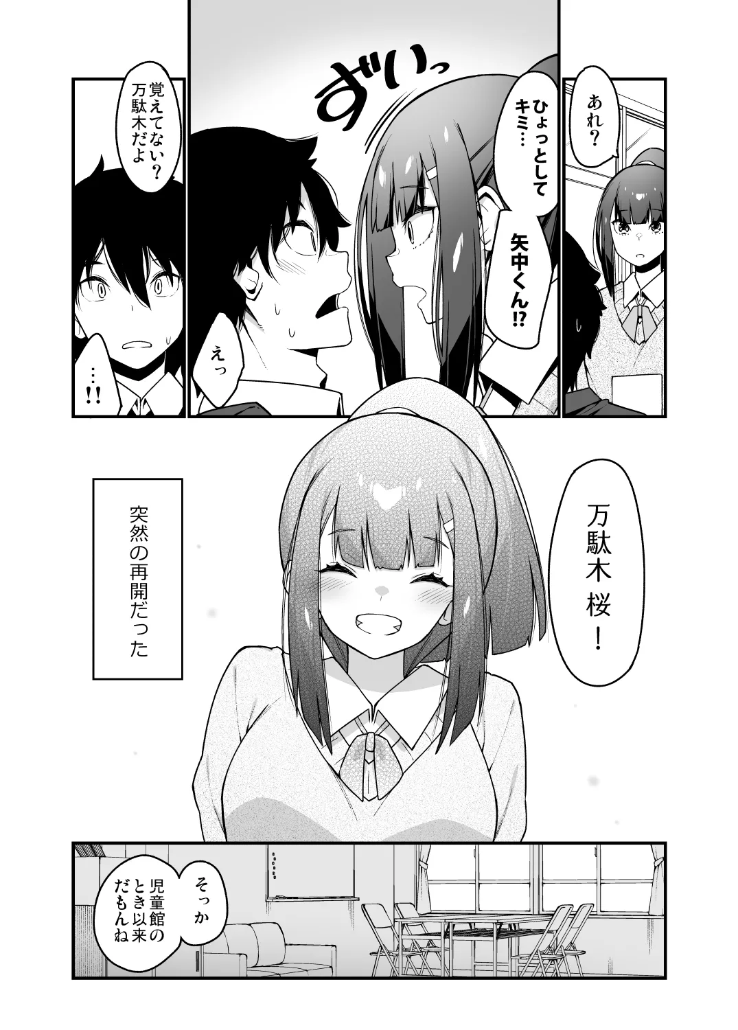 電気あんまの万駄木さん - page13