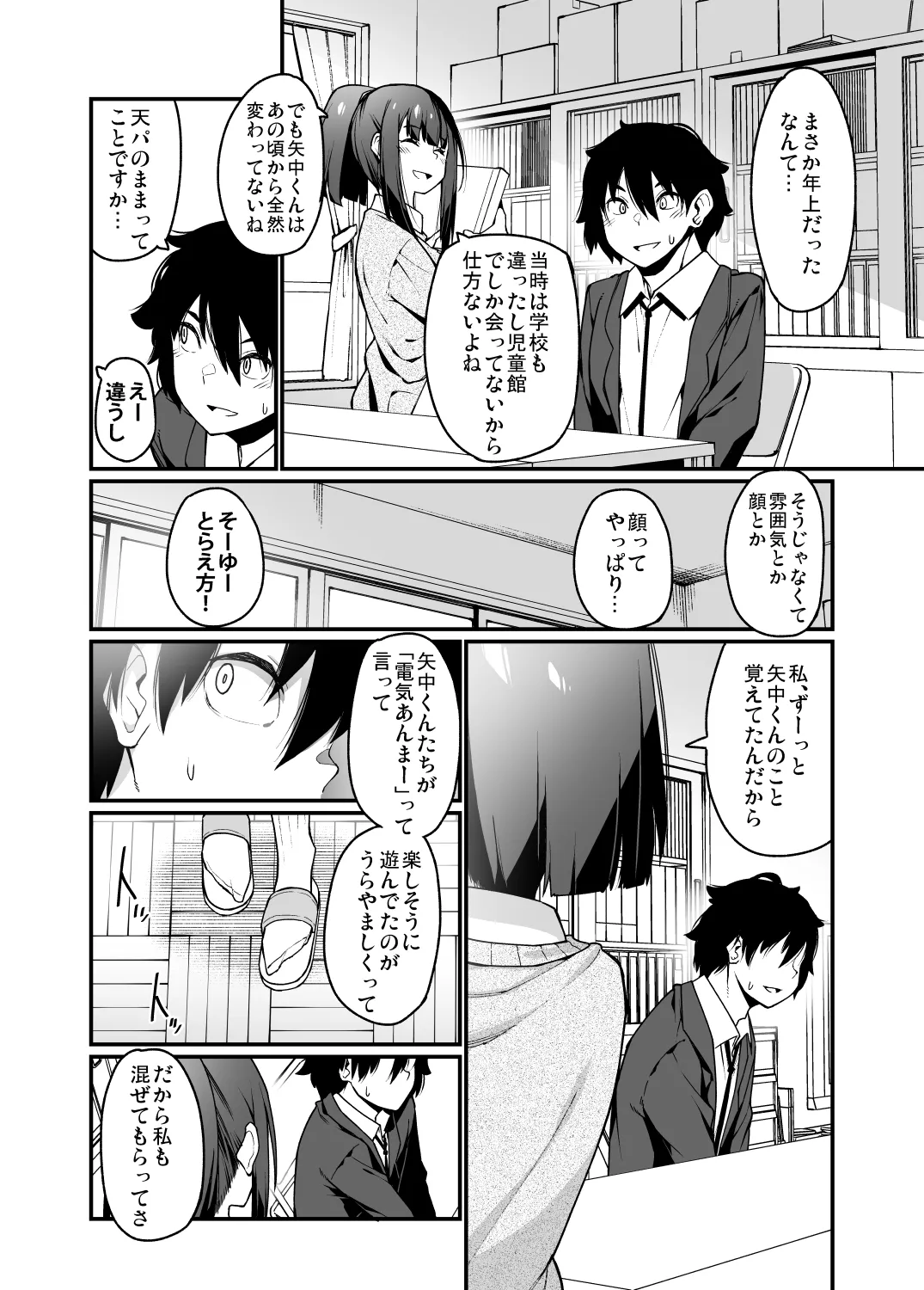電気あんまの万駄木さん - page14