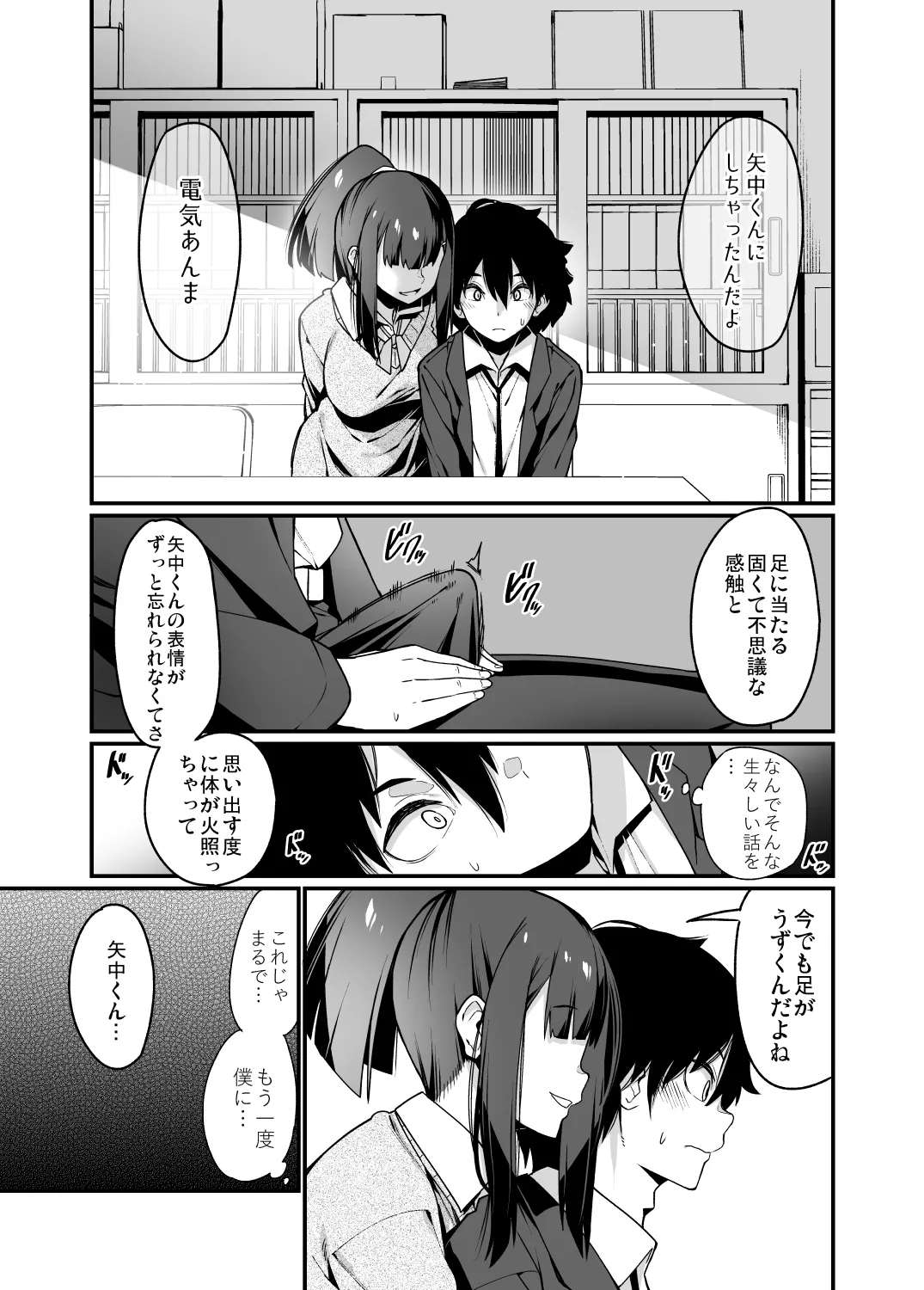 電気あんまの万駄木さん - page15