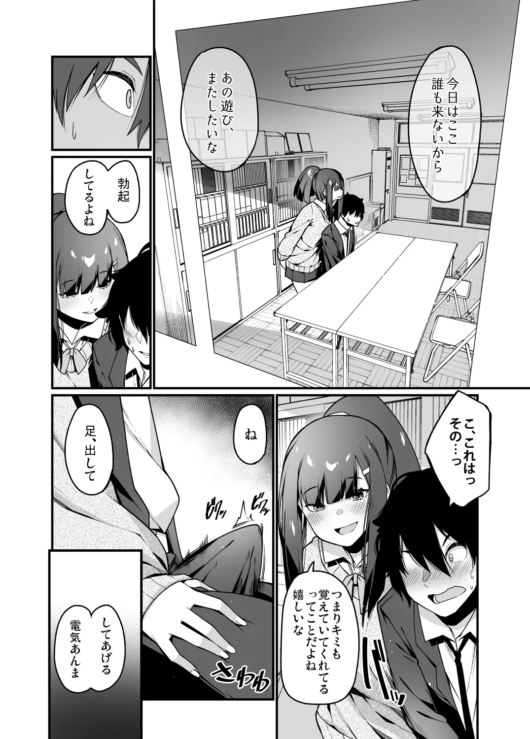 電気あんまの万駄木さん - page16
