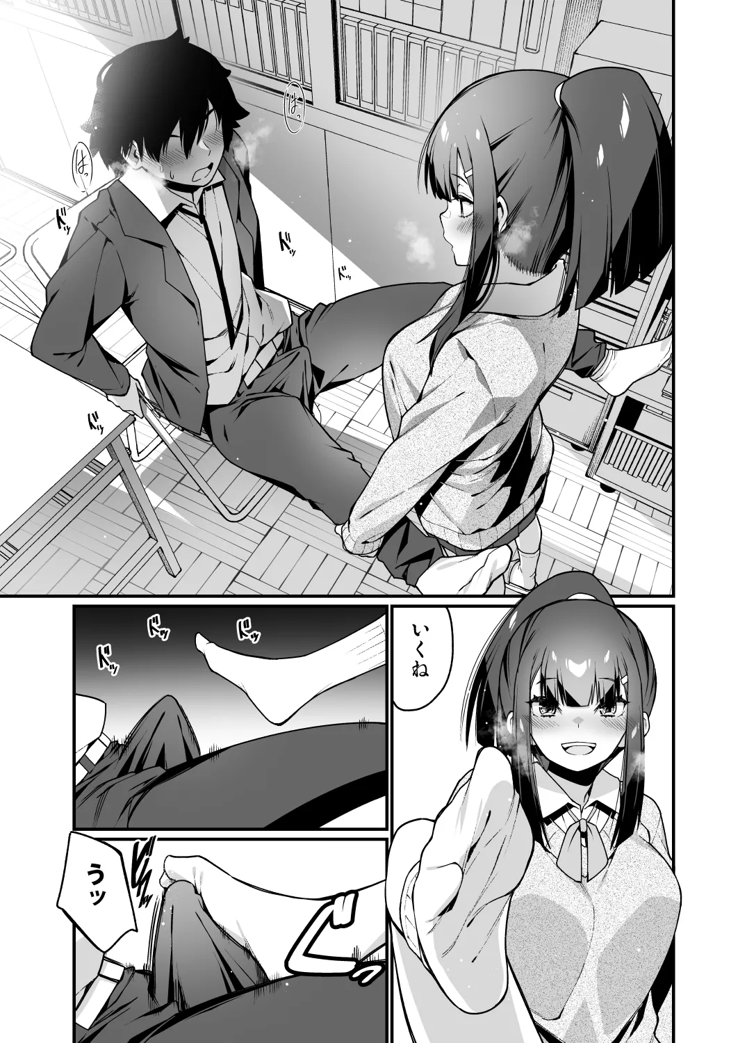 電気あんまの万駄木さん - page17