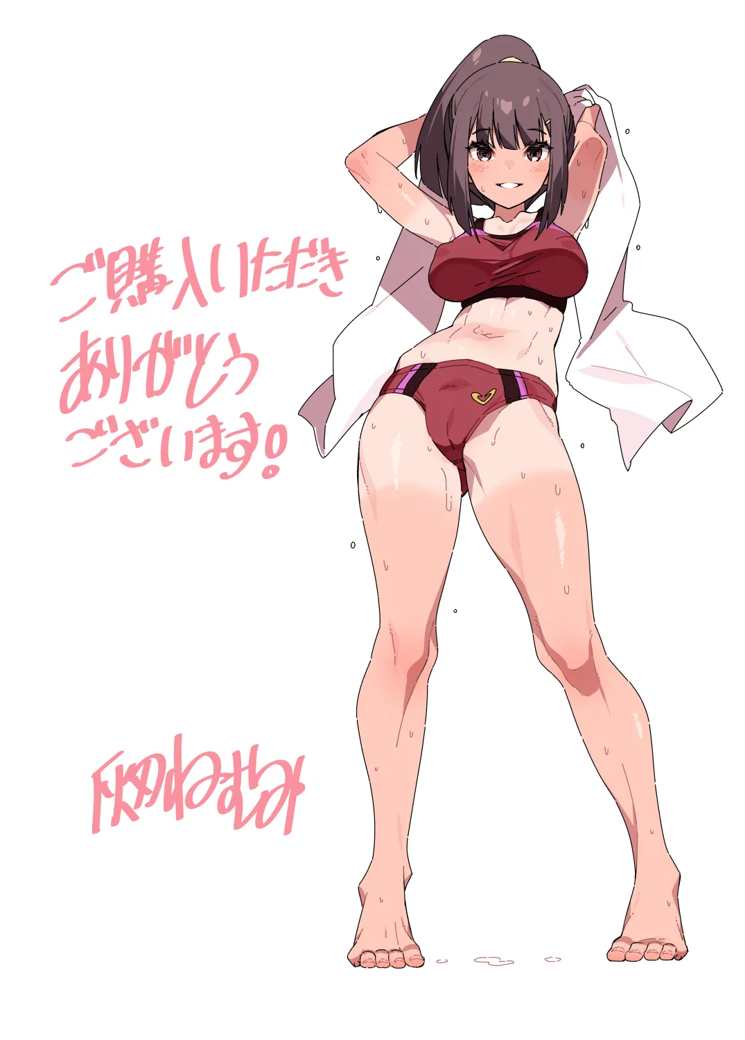 電気あんまの万駄木さん - page2