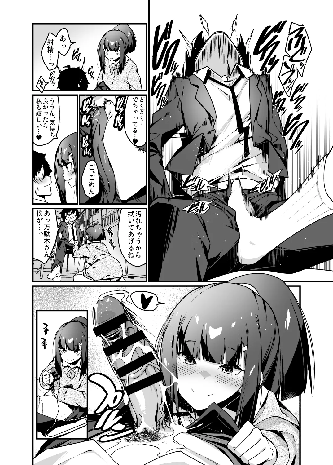 電気あんまの万駄木さん - page20