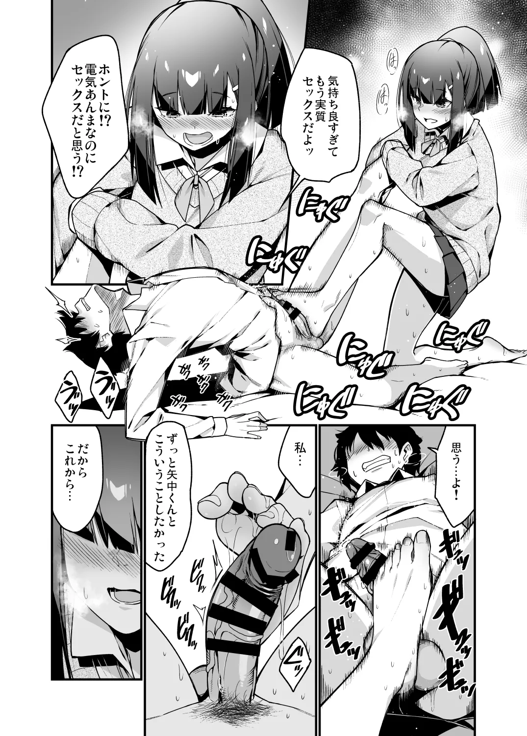 電気あんまの万駄木さん - page24